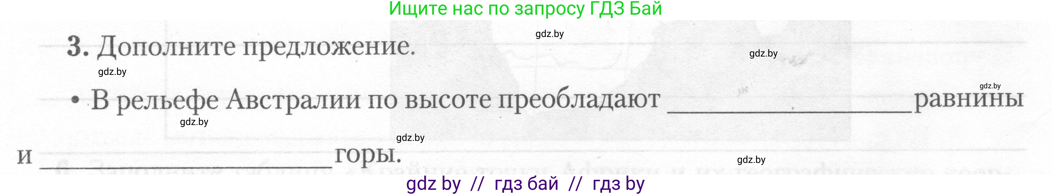 География, 7 класс тетрадь для практических и самостоятельных работ, авторы: Метельский Юрий Михайлович, Чайковская Людмила Ивановна, издательство Сэр-Вит, Минск, 2023, бирюзового цвета, страница 10, номер 3, Условие