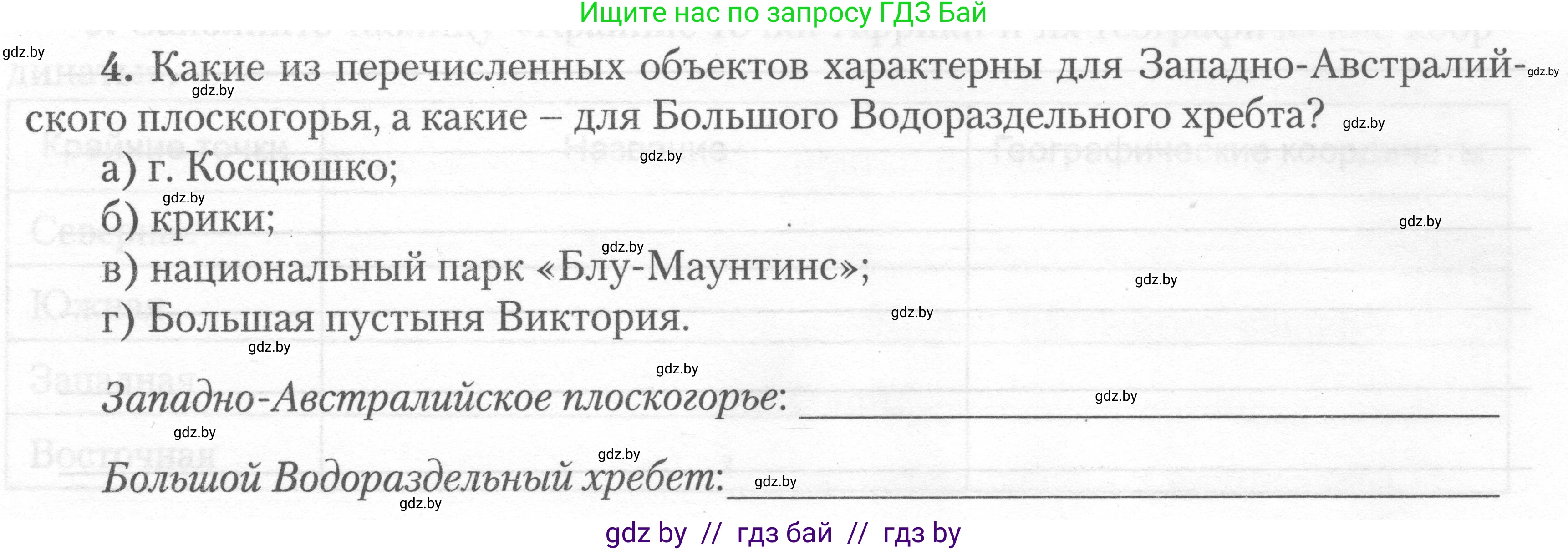 География, 7 класс тетрадь для практических и самостоятельных работ, авторы: Метельский Юрий Михайлович, Чайковская Людмила Ивановна, издательство Сэр-Вит, Минск, 2023, бирюзового цвета, страница 10, номер 4, Условие