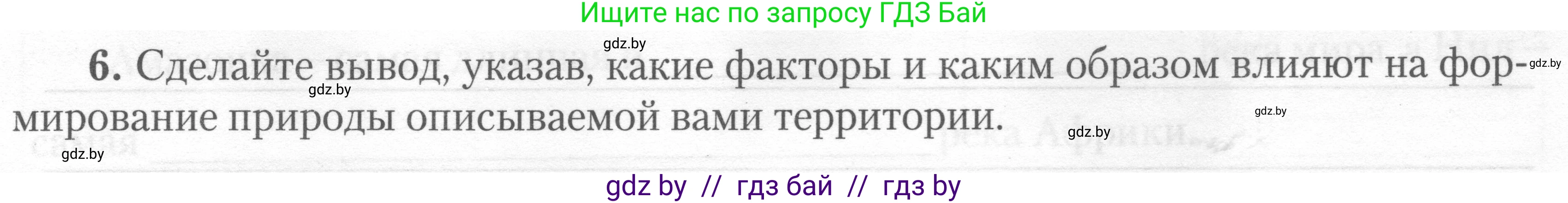 География, 7 класс тетрадь для практических и самостоятельных работ, авторы: Метельский Юрий Михайлович, Чайковская Людмила Ивановна, издательство Сэр-Вит, Минск, 2023, бирюзового цвета, страница 11, номер 6, Условие