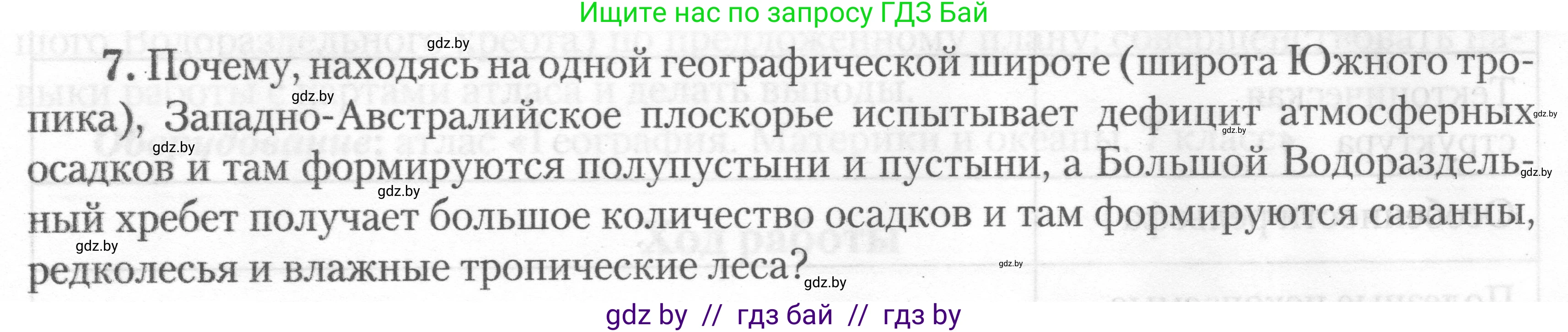 География, 7 класс тетрадь для практических и самостоятельных работ, авторы: Метельский Юрий Михайлович, Чайковская Людмила Ивановна, издательство Сэр-Вит, Минск, 2023, бирюзового цвета, страница 12, номер 7, Условие