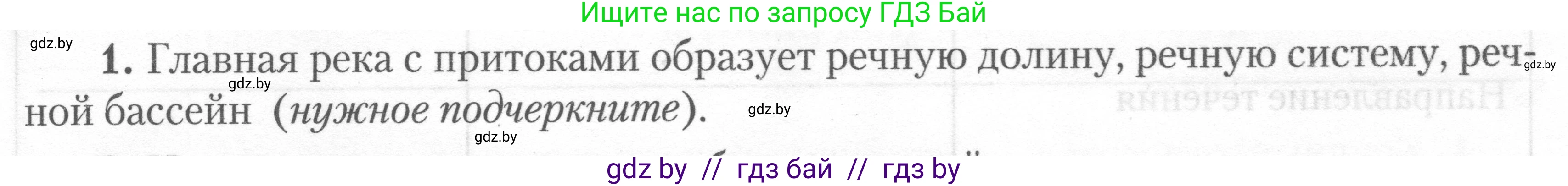 География, 7 класс тетрадь для практических и самостоятельных работ, авторы: Метельский Юрий Михайлович, Чайковская Людмила Ивановна, издательство Сэр-Вит, Минск, 2023, бирюзового цвета, страница 13, номер 1, Условие