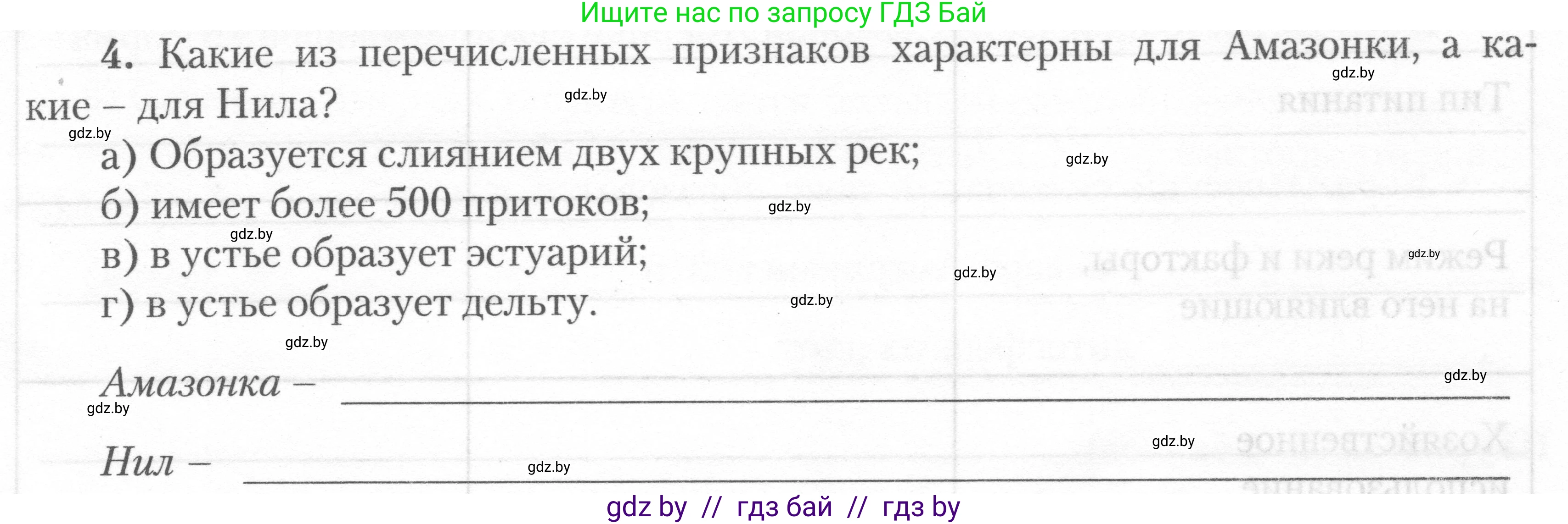 География, 7 класс тетрадь для практических и самостоятельных работ, авторы: Метельский Юрий Михайлович, Чайковская Людмила Ивановна, издательство Сэр-Вит, Минск, 2023, бирюзового цвета, страница 13, номер 4, Условие