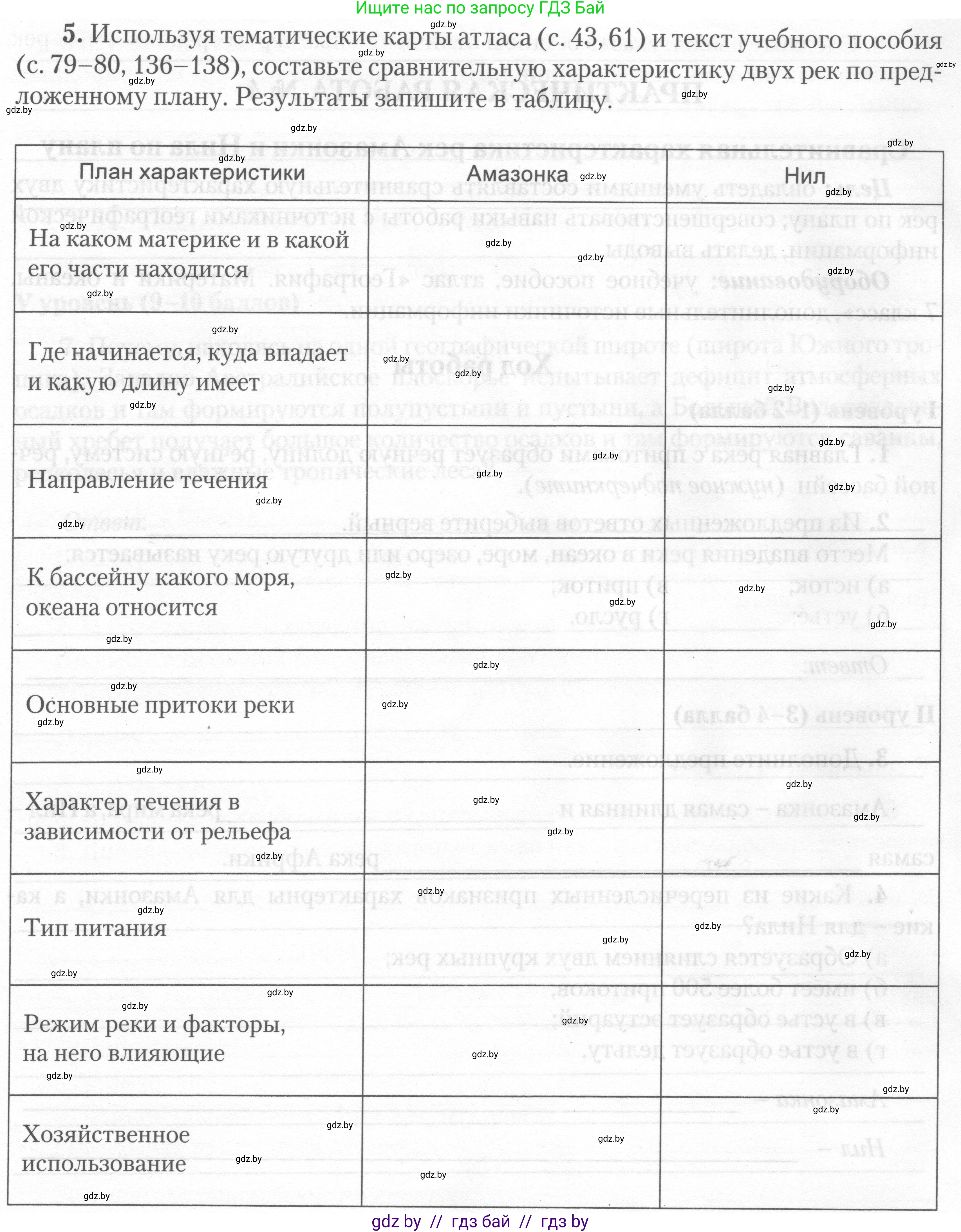 География, 7 класс тетрадь для практических и самостоятельных работ, авторы: Метельский Юрий Михайлович, Чайковская Людмила Ивановна, издательство Сэр-Вит, Минск, 2023, бирюзового цвета, страница 14, номер 5, Условие