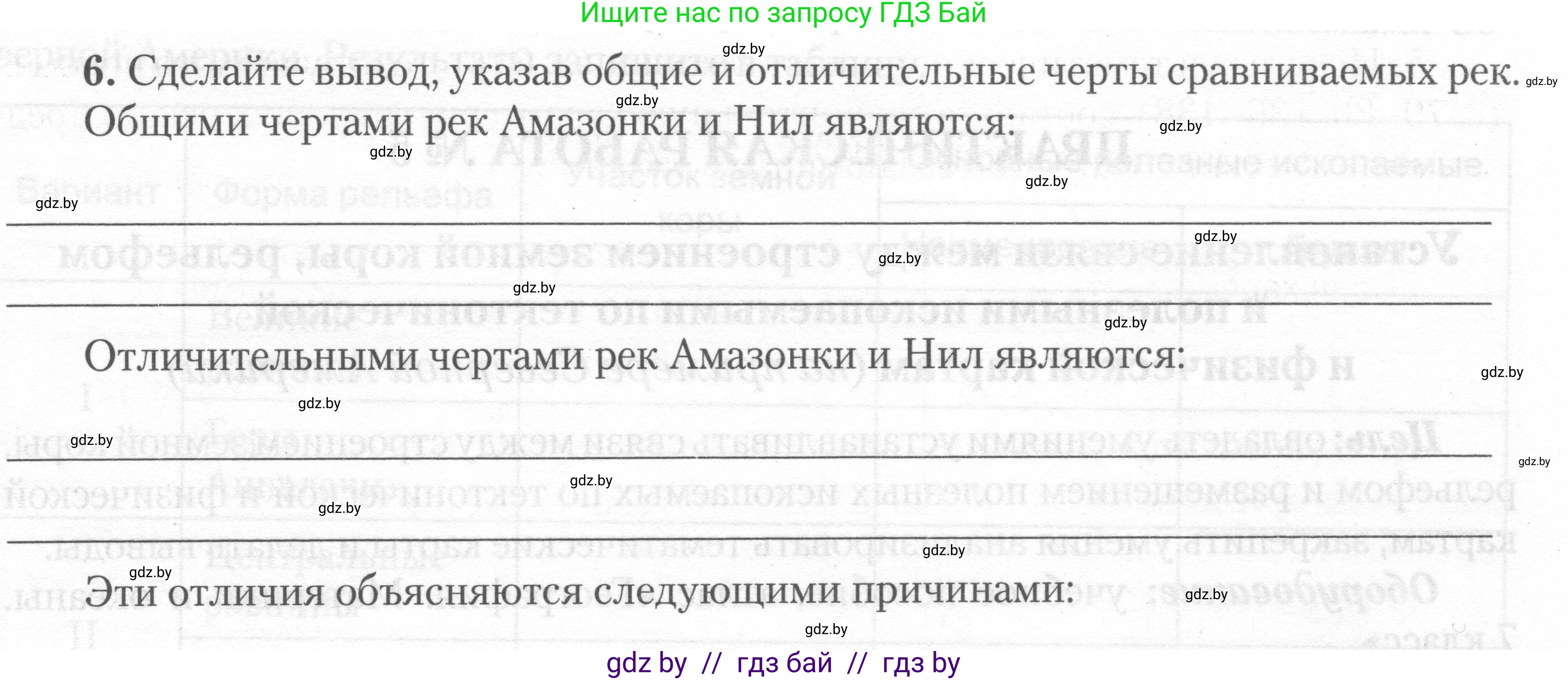 География, 7 класс тетрадь для практических и самостоятельных работ, авторы: Метельский Юрий Михайлович, Чайковская Людмила Ивановна, издательство Сэр-Вит, Минск, 2023, бирюзового цвета, страница 15, номер 6, Условие