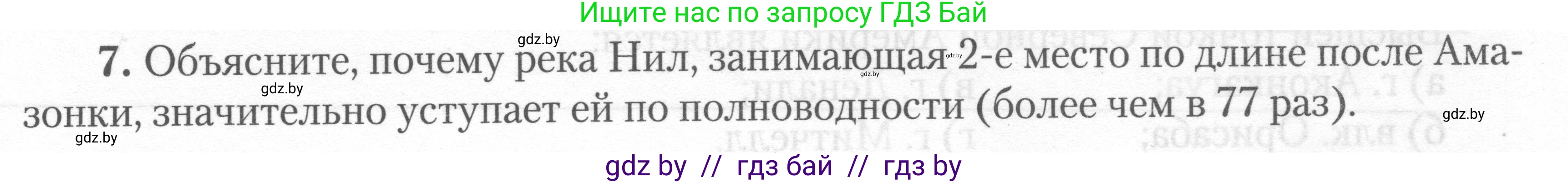 География, 7 класс тетрадь для практических и самостоятельных работ, авторы: Метельский Юрий Михайлович, Чайковская Людмила Ивановна, издательство Сэр-Вит, Минск, 2023, бирюзового цвета, страница 15, номер 7, Условие