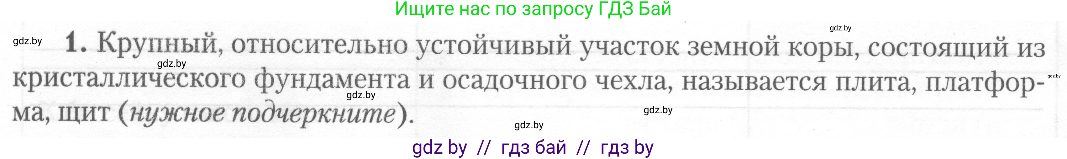 География, 7 класс тетрадь для практических и самостоятельных работ, авторы: Метельский Юрий Михайлович, Чайковская Людмила Ивановна, издательство Сэр-Вит, Минск, 2023, бирюзового цвета, страница 16, номер 1, Условие