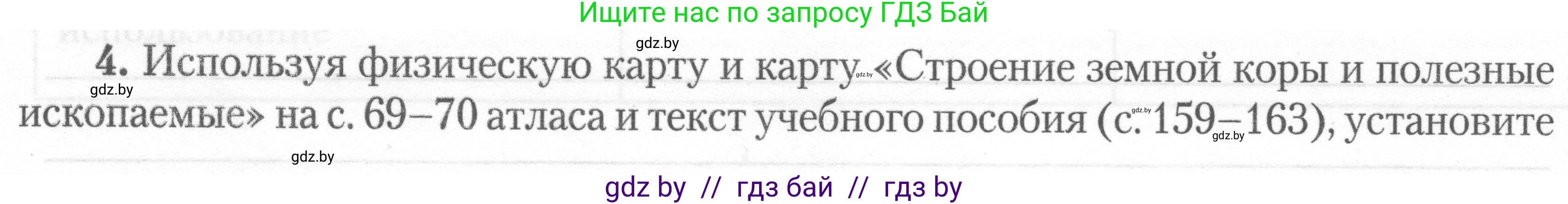 География, 7 класс тетрадь для практических и самостоятельных работ, авторы: Метельский Юрий Михайлович, Чайковская Людмила Ивановна, издательство Сэр-Вит, Минск, 2023, бирюзового цвета, страница 16, номер 4, Условие
