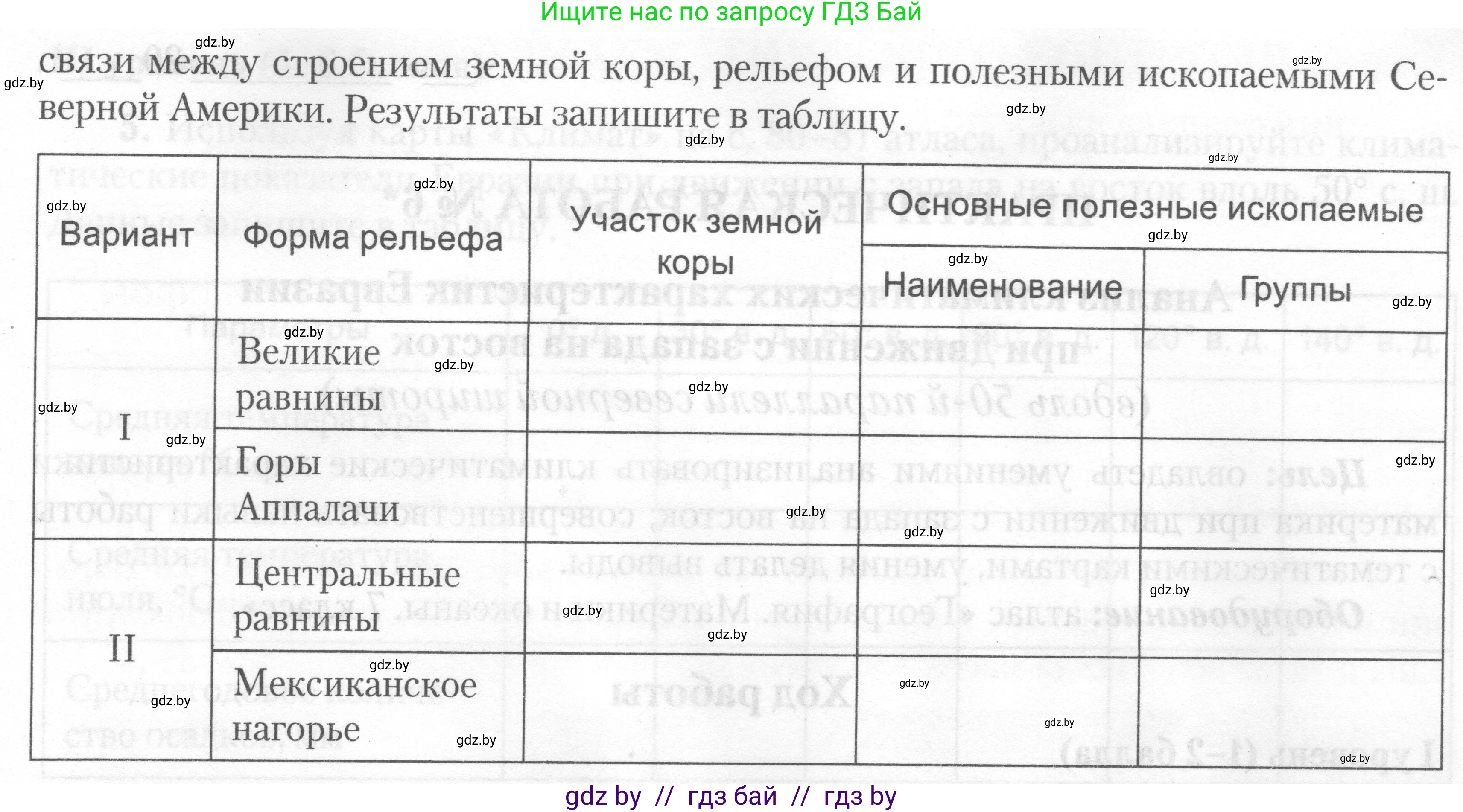 География, 7 класс тетрадь для практических и самостоятельных работ, авторы: Метельский Юрий Михайлович, Чайковская Людмила Ивановна, издательство Сэр-Вит, Минск, 2023, бирюзового цвета, страница 16, номер 4, Условие (продолжение 2)