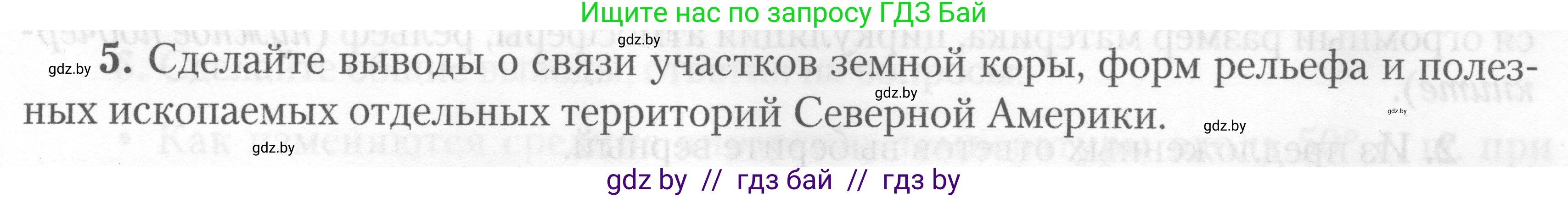 География, 7 класс тетрадь для практических и самостоятельных работ, авторы: Метельский Юрий Михайлович, Чайковская Людмила Ивановна, издательство Сэр-Вит, Минск, 2023, бирюзового цвета, страница 17, номер 5, Условие