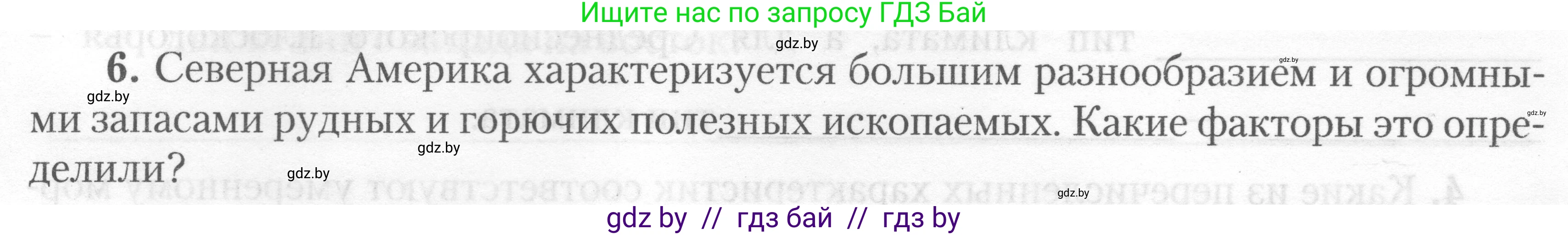 География, 7 класс тетрадь для практических и самостоятельных работ, авторы: Метельский Юрий Михайлович, Чайковская Людмила Ивановна, издательство Сэр-Вит, Минск, 2023, бирюзового цвета, страница 17, номер 6, Условие