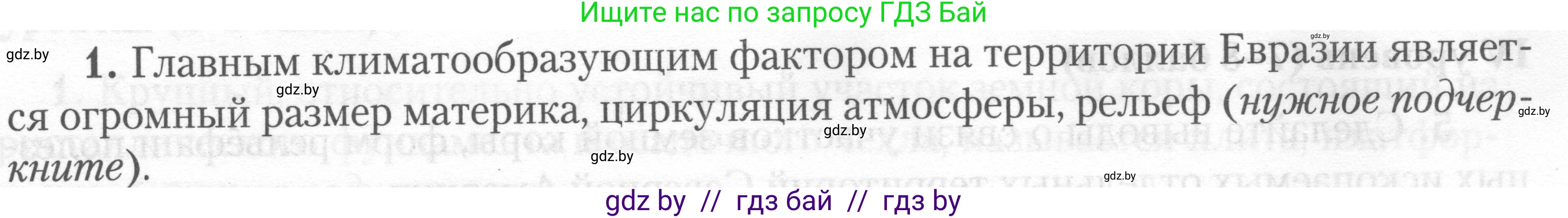 География, 7 класс тетрадь для практических и самостоятельных работ, авторы: Метельский Юрий Михайлович, Чайковская Людмила Ивановна, издательство Сэр-Вит, Минск, 2023, бирюзового цвета, страница 18, номер 1, Условие