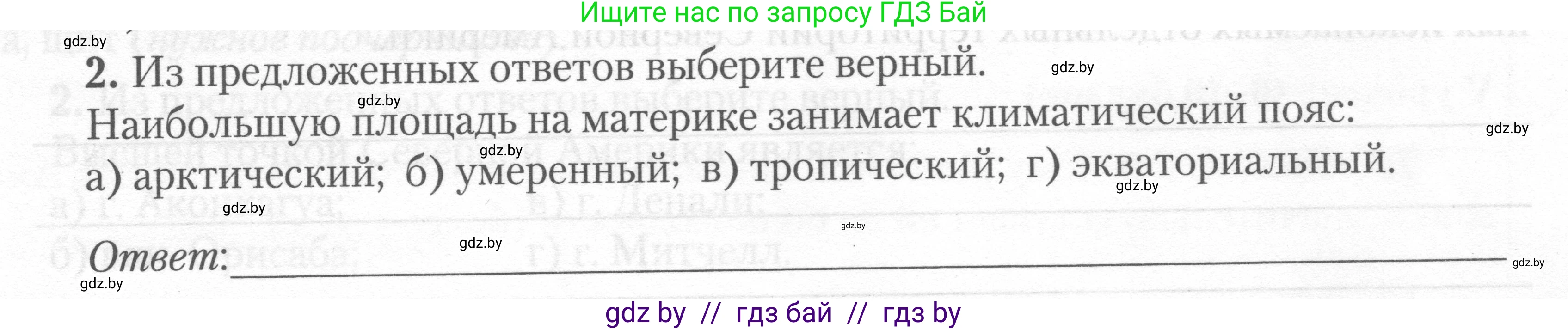 География, 7 класс тетрадь для практических и самостоятельных работ, авторы: Метельский Юрий Михайлович, Чайковская Людмила Ивановна, издательство Сэр-Вит, Минск, 2023, бирюзового цвета, страница 18, номер 2, Условие