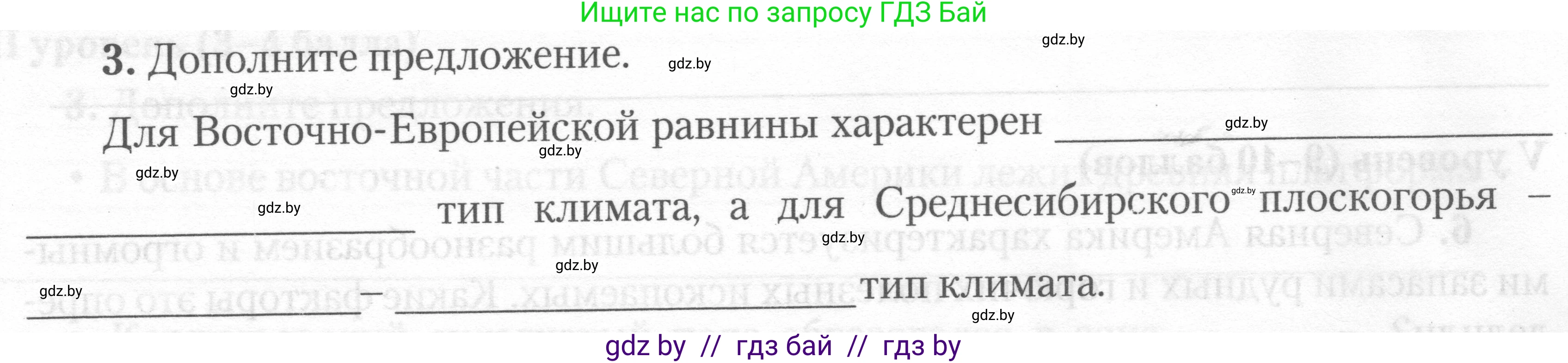 География, 7 класс тетрадь для практических и самостоятельных работ, авторы: Метельский Юрий Михайлович, Чайковская Людмила Ивановна, издательство Сэр-Вит, Минск, 2023, бирюзового цвета, страница 18, номер 3, Условие