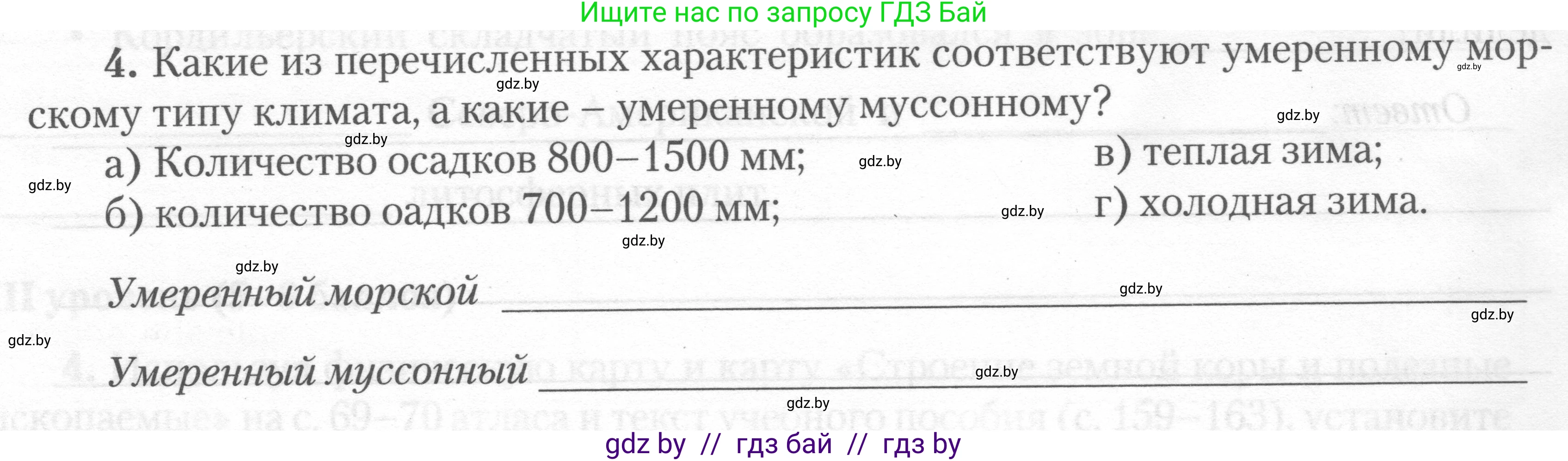 География, 7 класс тетрадь для практических и самостоятельных работ, авторы: Метельский Юрий Михайлович, Чайковская Людмила Ивановна, издательство Сэр-Вит, Минск, 2023, бирюзового цвета, страница 18, номер 4, Условие