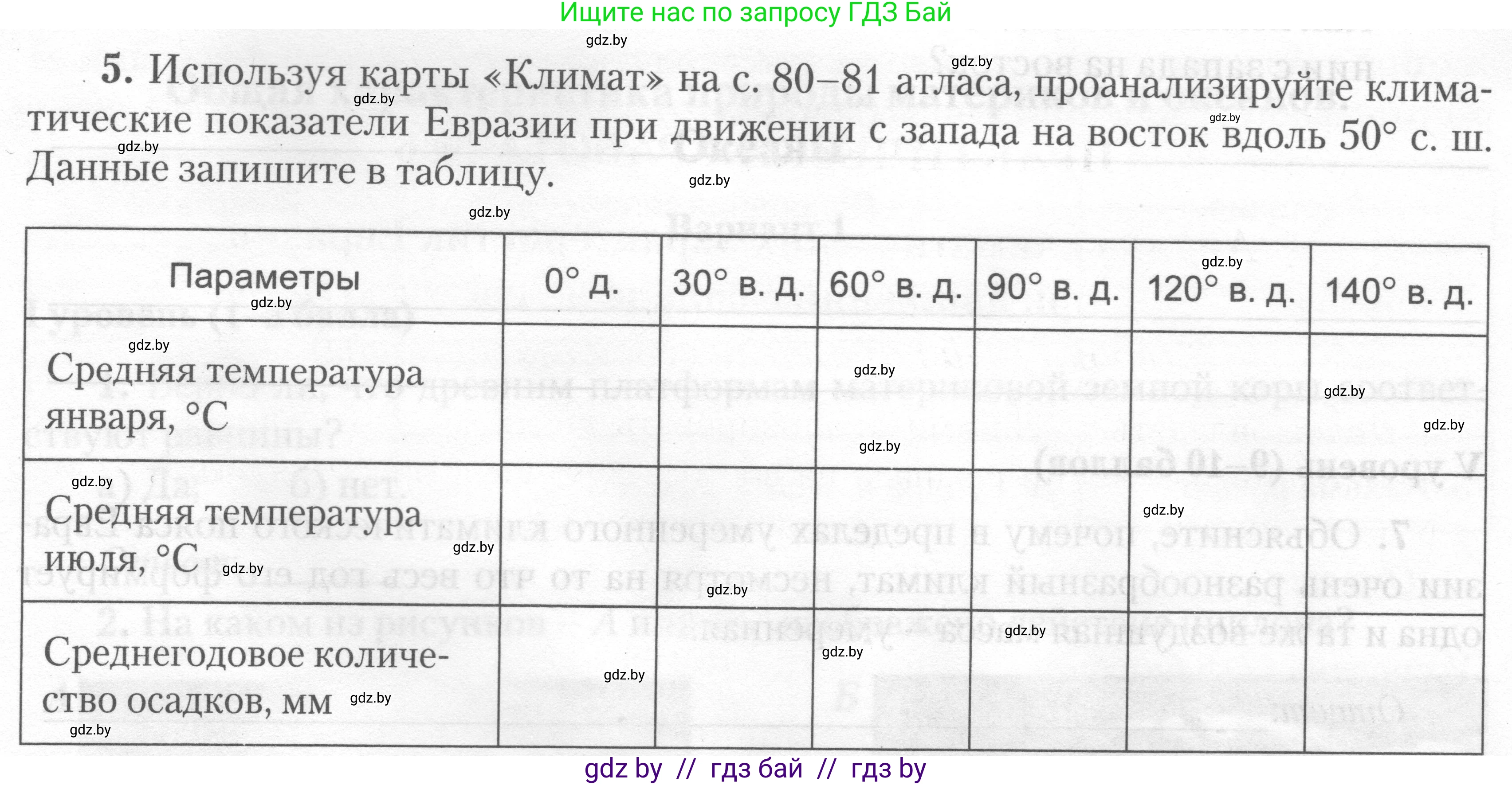 География, 7 класс тетрадь для практических и самостоятельных работ, авторы: Метельский Юрий Михайлович, Чайковская Людмила Ивановна, издательство Сэр-Вит, Минск, 2023, бирюзового цвета, страница 19, номер 5, Условие