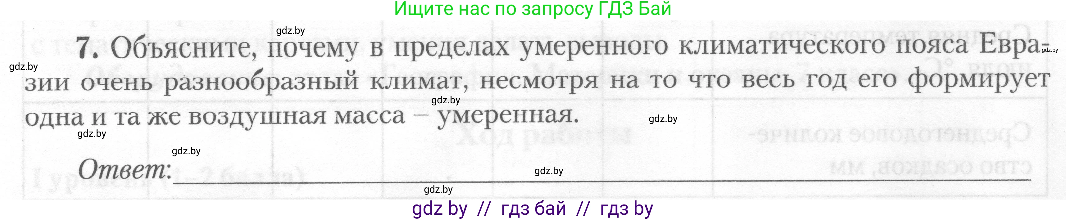 География, 7 класс тетрадь для практических и самостоятельных работ, авторы: Метельский Юрий Михайлович, Чайковская Людмила Ивановна, издательство Сэр-Вит, Минск, 2023, бирюзового цвета, страница 20, номер 7, Условие
