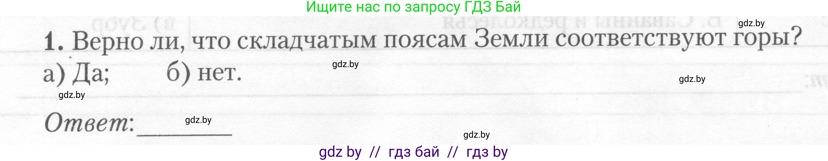География, 7 класс тетрадь для практических и самостоятельных работ, авторы: Метельский Юрий Михайлович, Чайковская Людмила Ивановна, издательство Сэр-Вит, Минск, 2023, бирюзового цвета, страница 23, номер 1, Условие