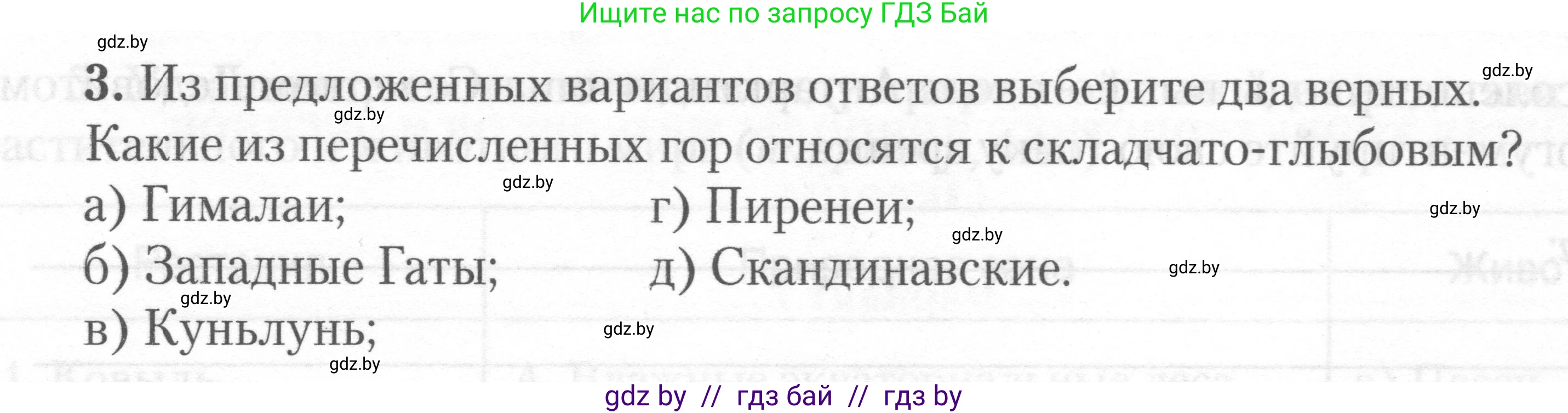 География, 7 класс тетрадь для практических и самостоятельных работ, авторы: Метельский Юрий Михайлович, Чайковская Людмила Ивановна, издательство Сэр-Вит, Минск, 2023, бирюзового цвета, страница 24, номер 3, Условие