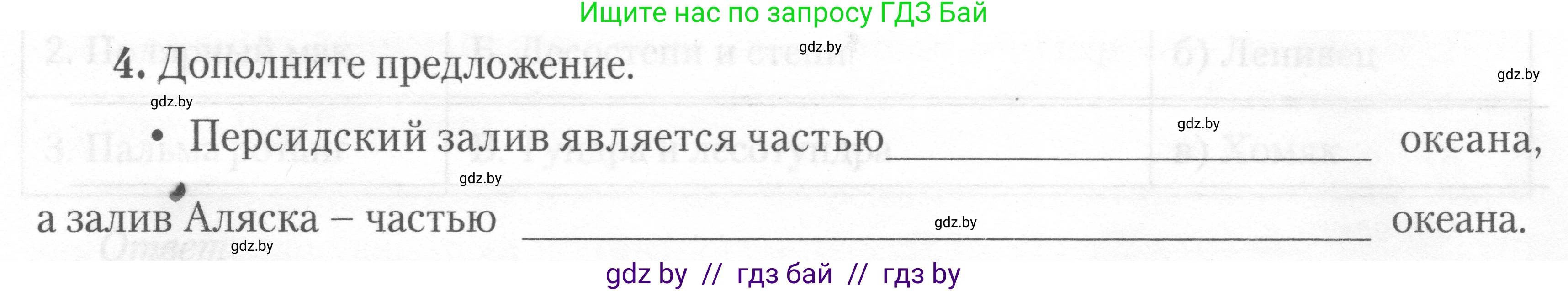 География, 7 класс тетрадь для практических и самостоятельных работ, авторы: Метельский Юрий Михайлович, Чайковская Людмила Ивановна, издательство Сэр-Вит, Минск, 2023, бирюзового цвета, страница 24, номер 4, Условие