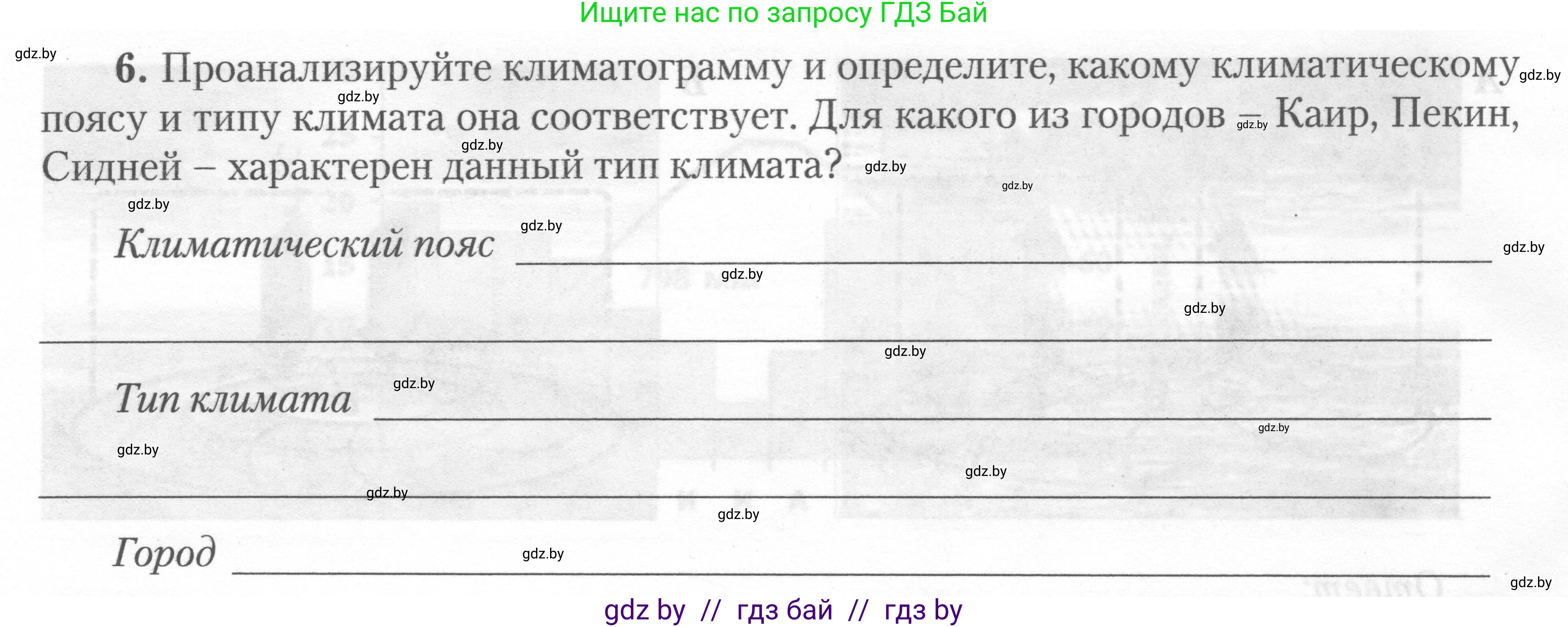 География, 7 класс тетрадь для практических и самостоятельных работ, авторы: Метельский Юрий Михайлович, Чайковская Людмила Ивановна, издательство Сэр-Вит, Минск, 2023, бирюзового цвета, страница 24, номер 6, Условие