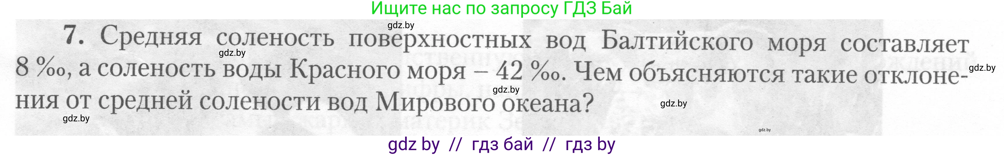 География, 7 класс тетрадь для практических и самостоятельных работ, авторы: Метельский Юрий Михайлович, Чайковская Людмила Ивановна, издательство Сэр-Вит, Минск, 2023, бирюзового цвета, страница 25, номер 7, Условие