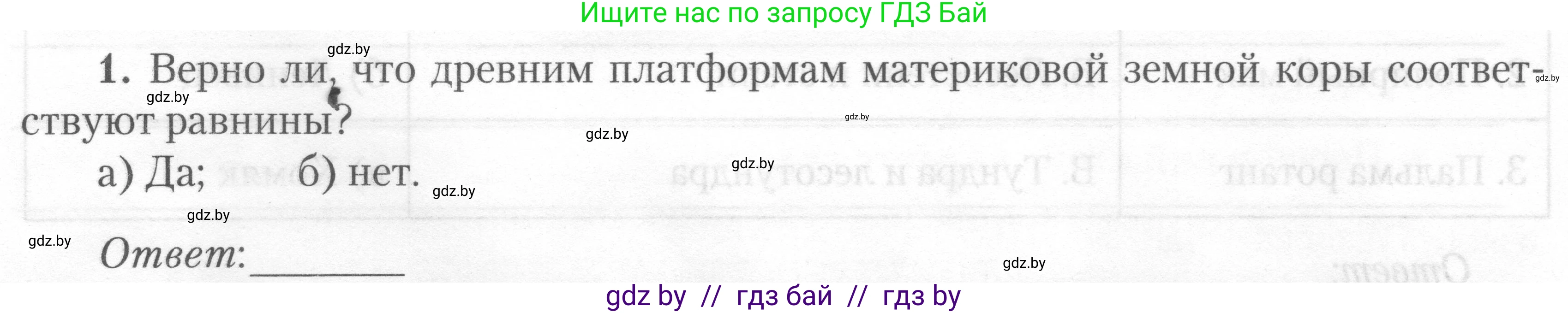 География, 7 класс тетрадь для практических и самостоятельных работ, авторы: Метельский Юрий Михайлович, Чайковская Людмила Ивановна, издательство Сэр-Вит, Минск, 2023, бирюзового цвета, страница 21, номер 1, Условие