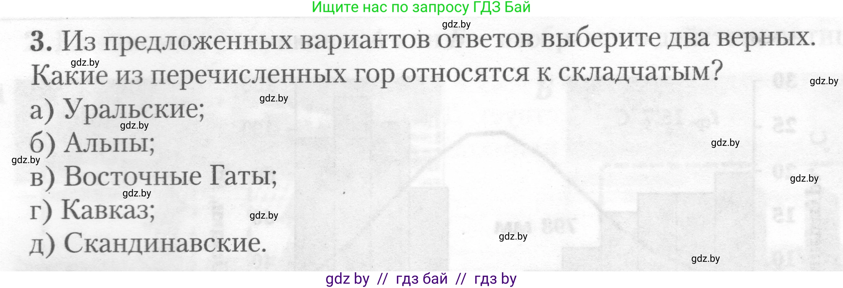 География, 7 класс тетрадь для практических и самостоятельных работ, авторы: Метельский Юрий Михайлович, Чайковская Людмила Ивановна, издательство Сэр-Вит, Минск, 2023, бирюзового цвета, страница 21, номер 3, Условие