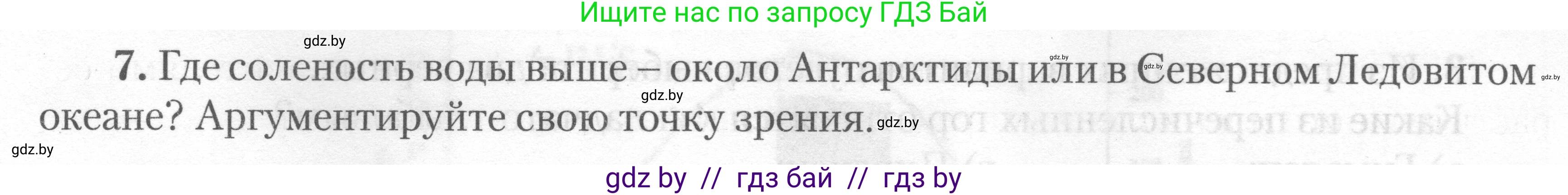 География, 7 класс тетрадь для практических и самостоятельных работ, авторы: Метельский Юрий Михайлович, Чайковская Людмила Ивановна, издательство Сэр-Вит, Минск, 2023, бирюзового цвета, страница 23, номер 7, Условие