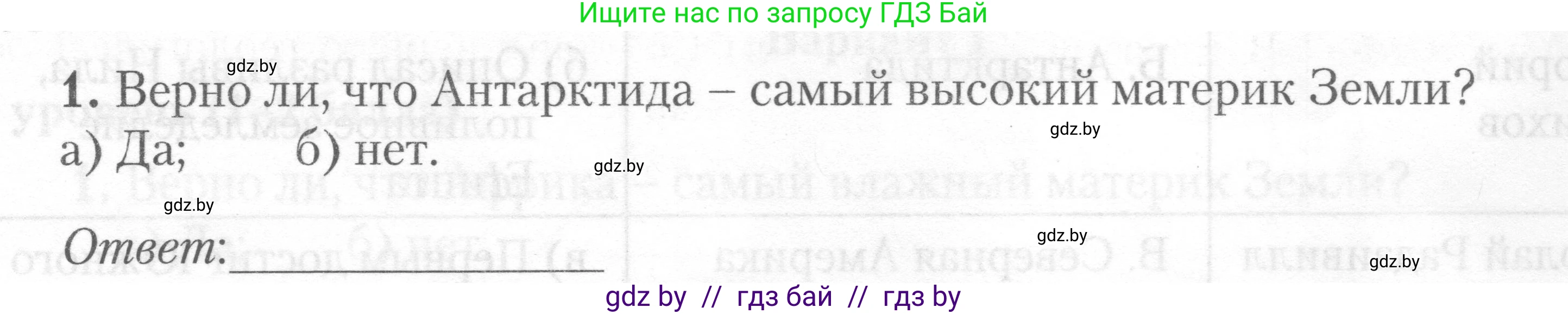 География, 7 класс тетрадь для практических и самостоятельных работ, авторы: Метельский Юрий Михайлович, Чайковская Людмила Ивановна, издательство Сэр-Вит, Минск, 2023, бирюзового цвета, страница 28, номер 1, Условие