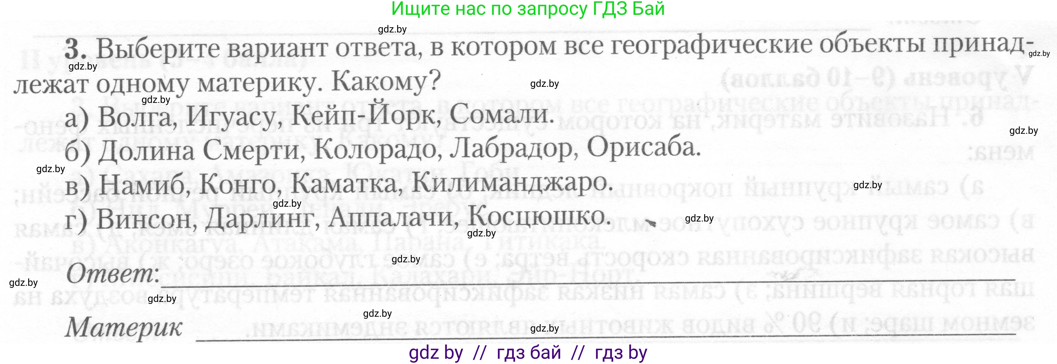 География, 7 класс тетрадь для практических и самостоятельных работ, авторы: Метельский Юрий Михайлович, Чайковская Людмила Ивановна, издательство Сэр-Вит, Минск, 2023, бирюзового цвета, страница 28, номер 3, Условие