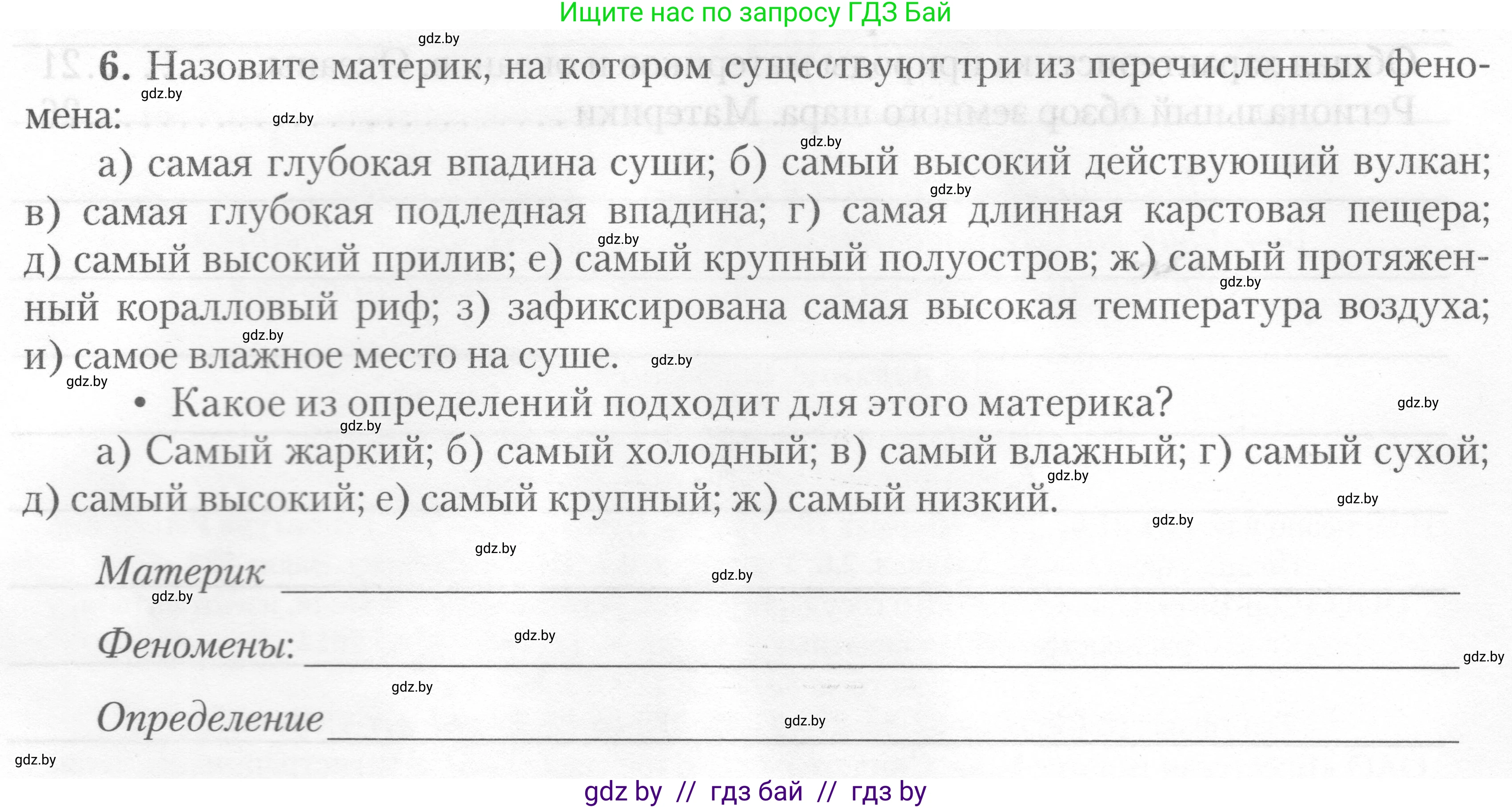 География, 7 класс тетрадь для практических и самостоятельных работ, авторы: Метельский Юрий Михайлович, Чайковская Людмила Ивановна, издательство Сэр-Вит, Минск, 2023, бирюзового цвета, страница 29, номер 6, Условие