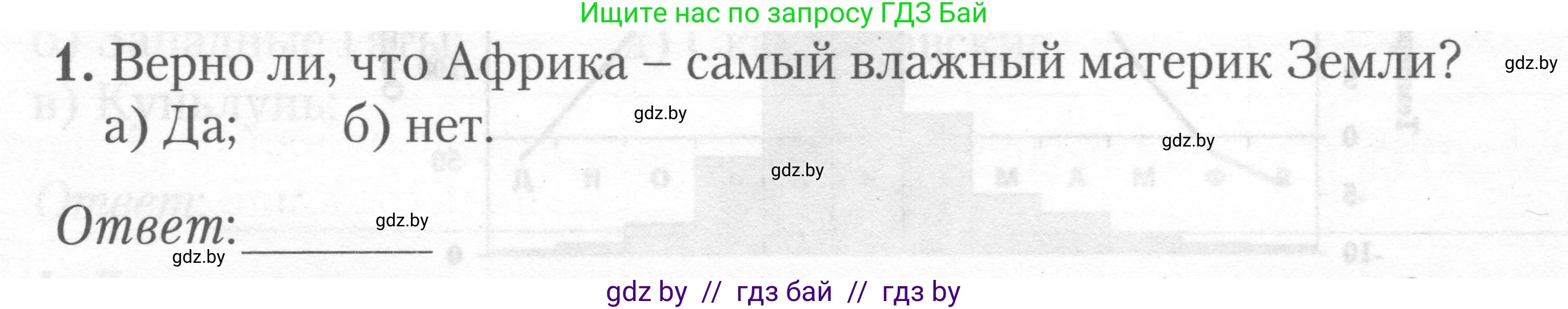 География, 7 класс тетрадь для практических и самостоятельных работ, авторы: Метельский Юрий Михайлович, Чайковская Людмила Ивановна, издательство Сэр-Вит, Минск, 2023, бирюзового цвета, страница 26, номер 1, Условие