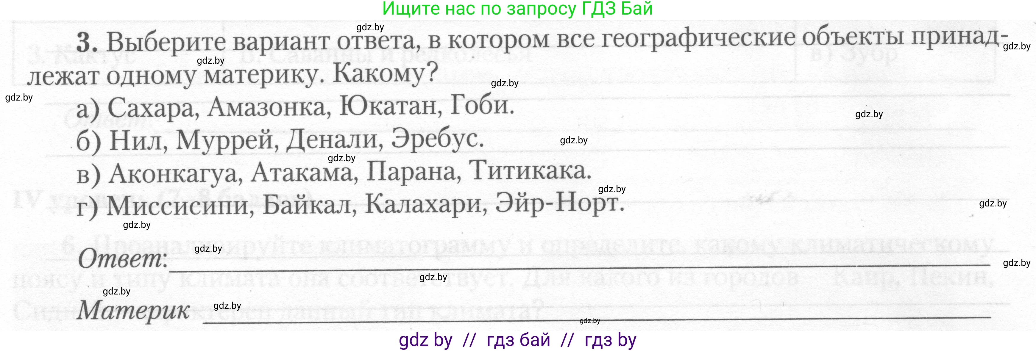 География, 7 класс тетрадь для практических и самостоятельных работ, авторы: Метельский Юрий Михайлович, Чайковская Людмила Ивановна, издательство Сэр-Вит, Минск, 2023, бирюзового цвета, страница 26, номер 3, Условие