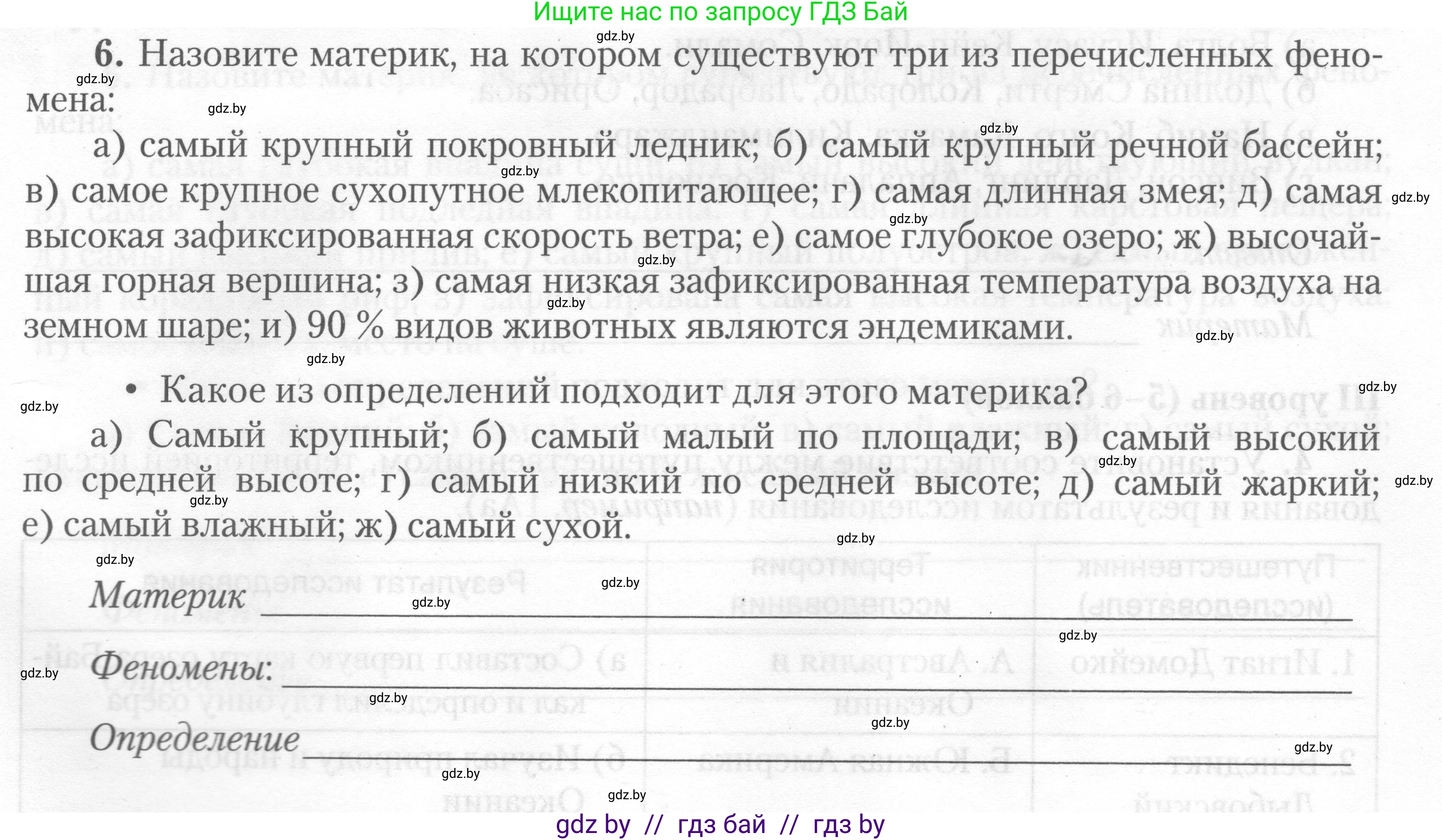 География, 7 класс тетрадь для практических и самостоятельных работ, авторы: Метельский Юрий Михайлович, Чайковская Людмила Ивановна, издательство Сэр-Вит, Минск, 2023, бирюзового цвета, страница 27, номер 6, Условие