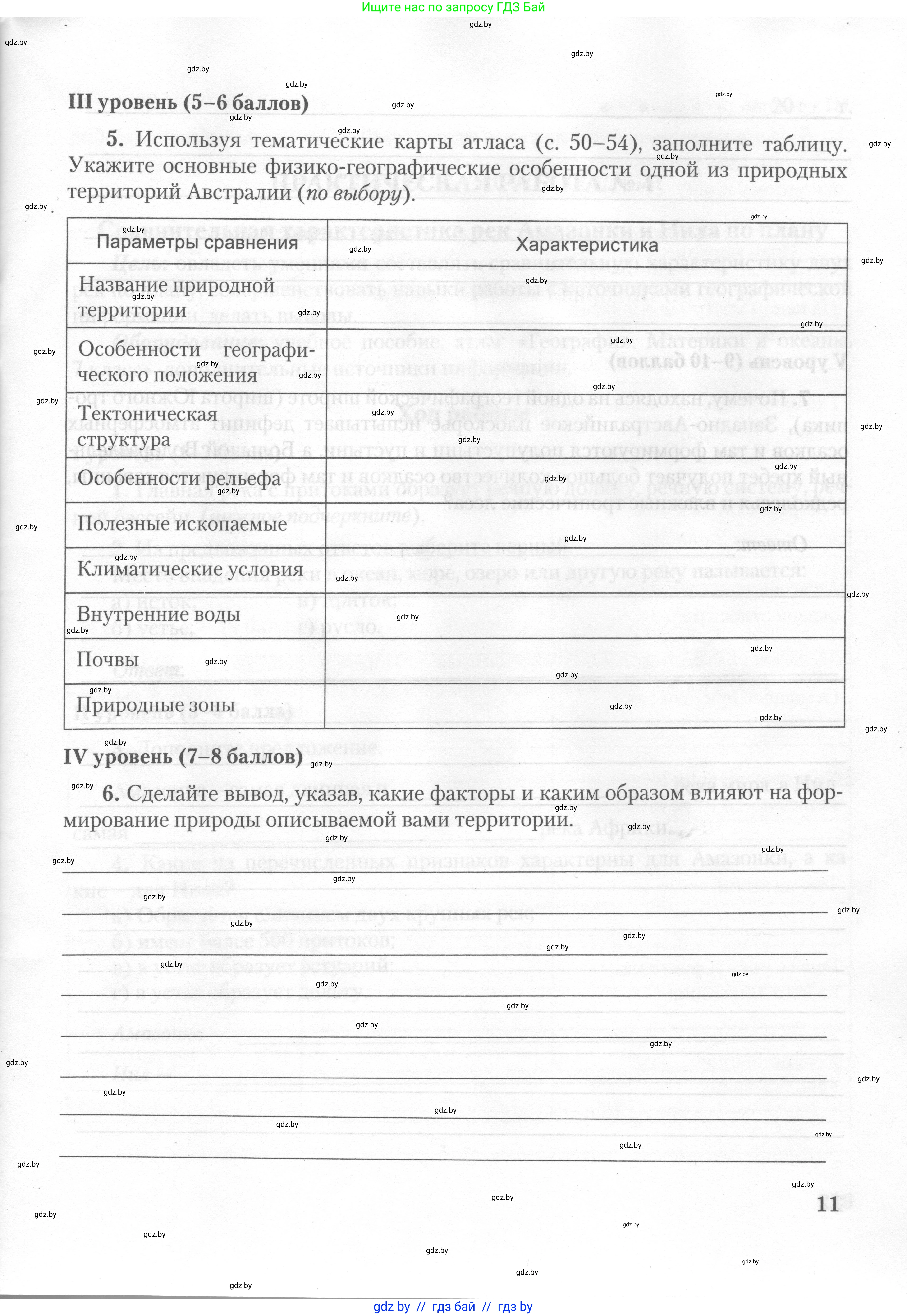 География, 7 класс тетрадь для практических и самостоятельных работ, авторы: Метельский Юрий Михайлович, Чайковская Людмила Ивановна, издательство Сэр-Вит, Минск, 2023, бирюзового цвета, страница 11