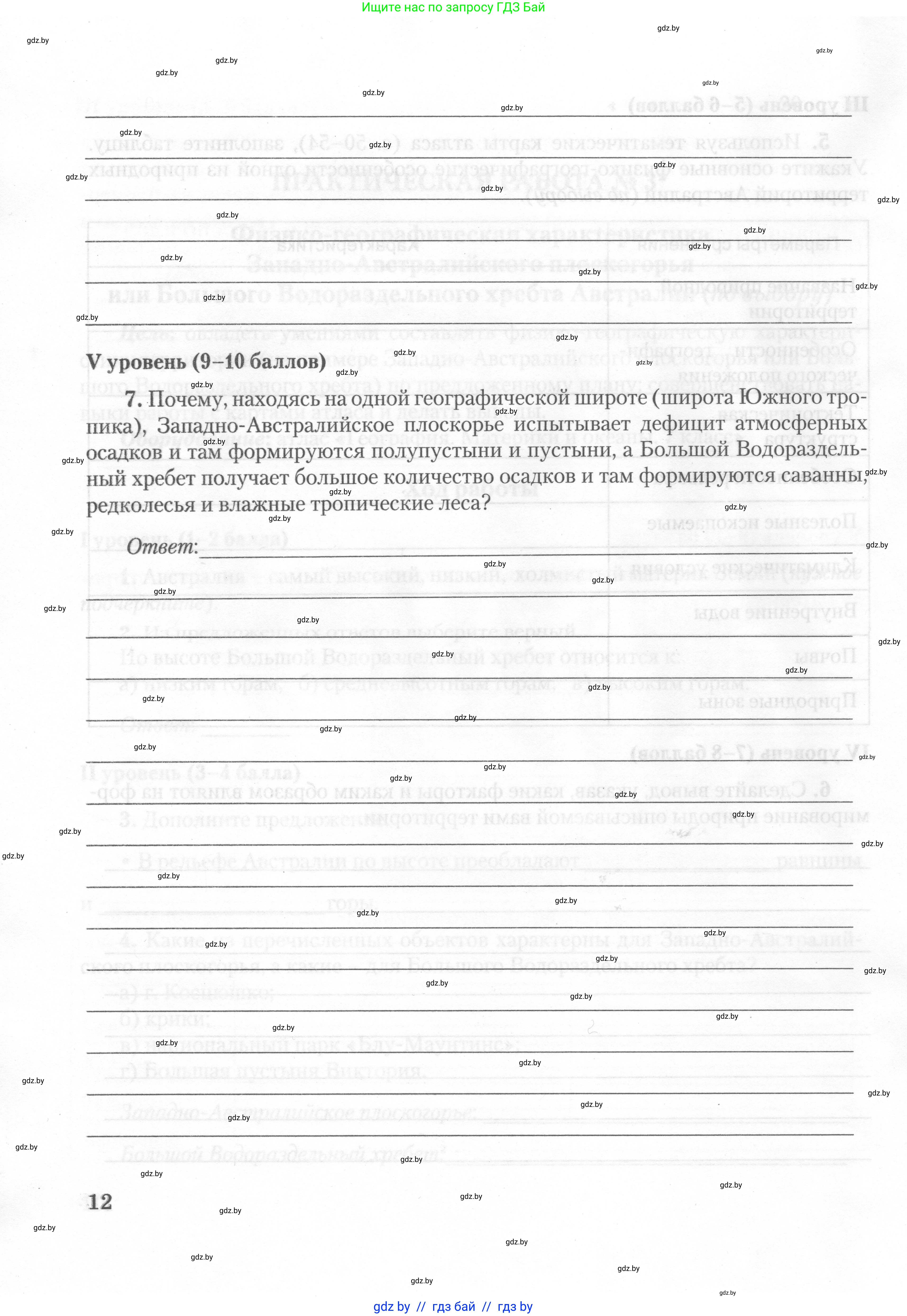 География, 7 класс тетрадь для практических и самостоятельных работ, авторы: Метельский Юрий Михайлович, Чайковская Людмила Ивановна, издательство Сэр-Вит, Минск, 2023, бирюзового цвета, страница 12