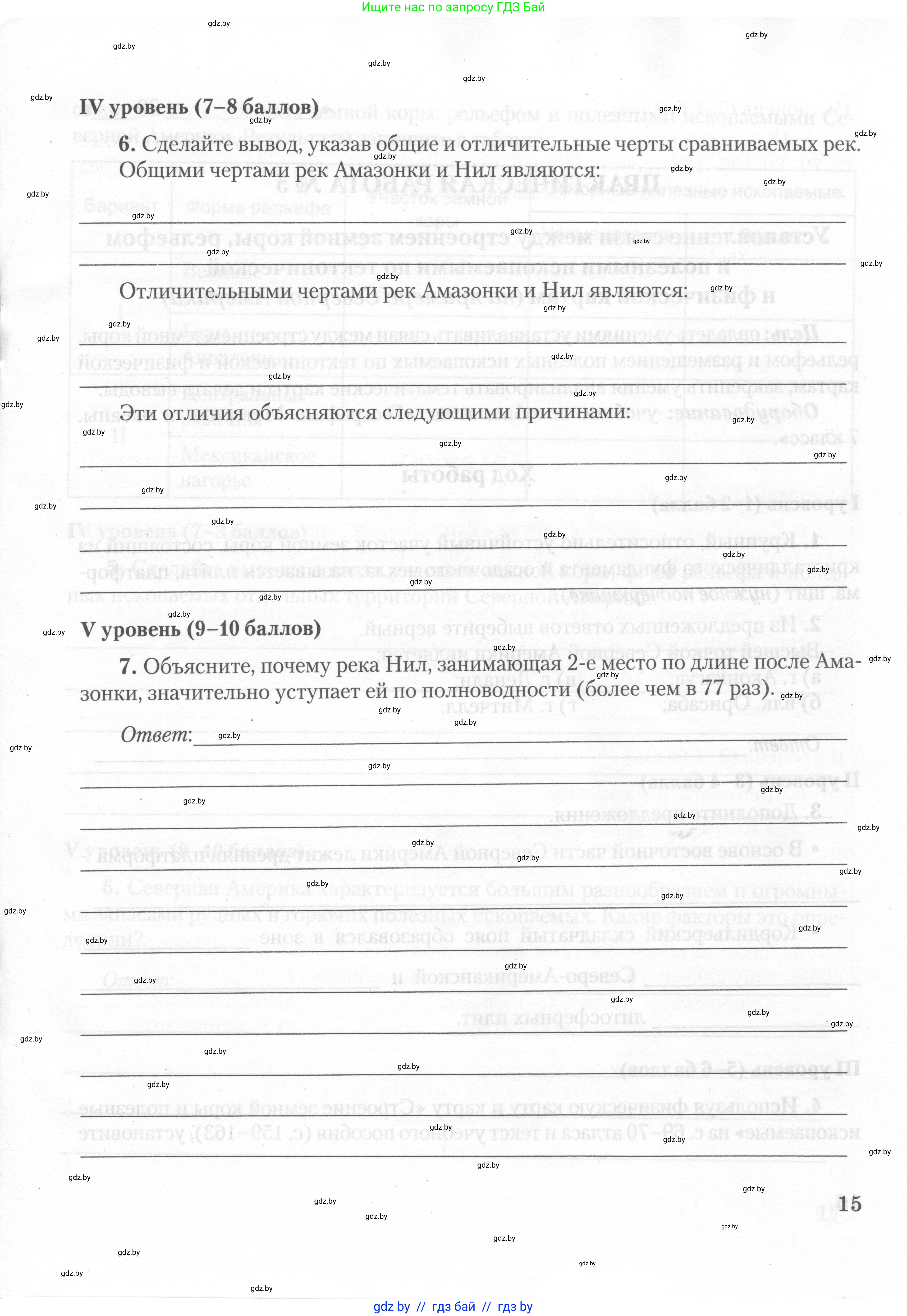 География, 7 класс тетрадь для практических и самостоятельных работ, авторы: Метельский Юрий Михайлович, Чайковская Людмила Ивановна, издательство Сэр-Вит, Минск, 2023, бирюзового цвета, страница 15