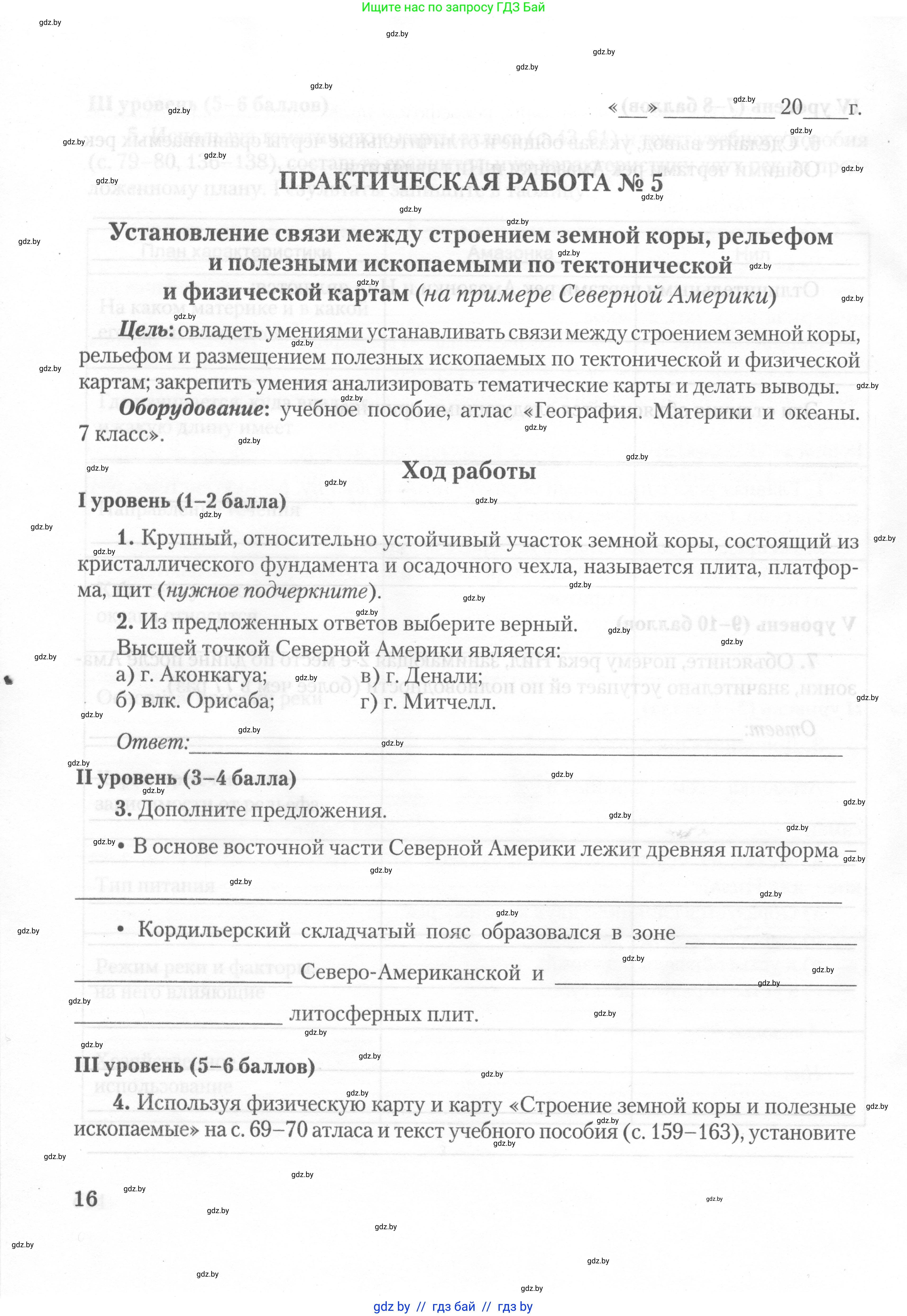 География, 7 класс тетрадь для практических и самостоятельных работ, авторы: Метельский Юрий Михайлович, Чайковская Людмила Ивановна, издательство Сэр-Вит, Минск, 2023, бирюзового цвета, страница 16