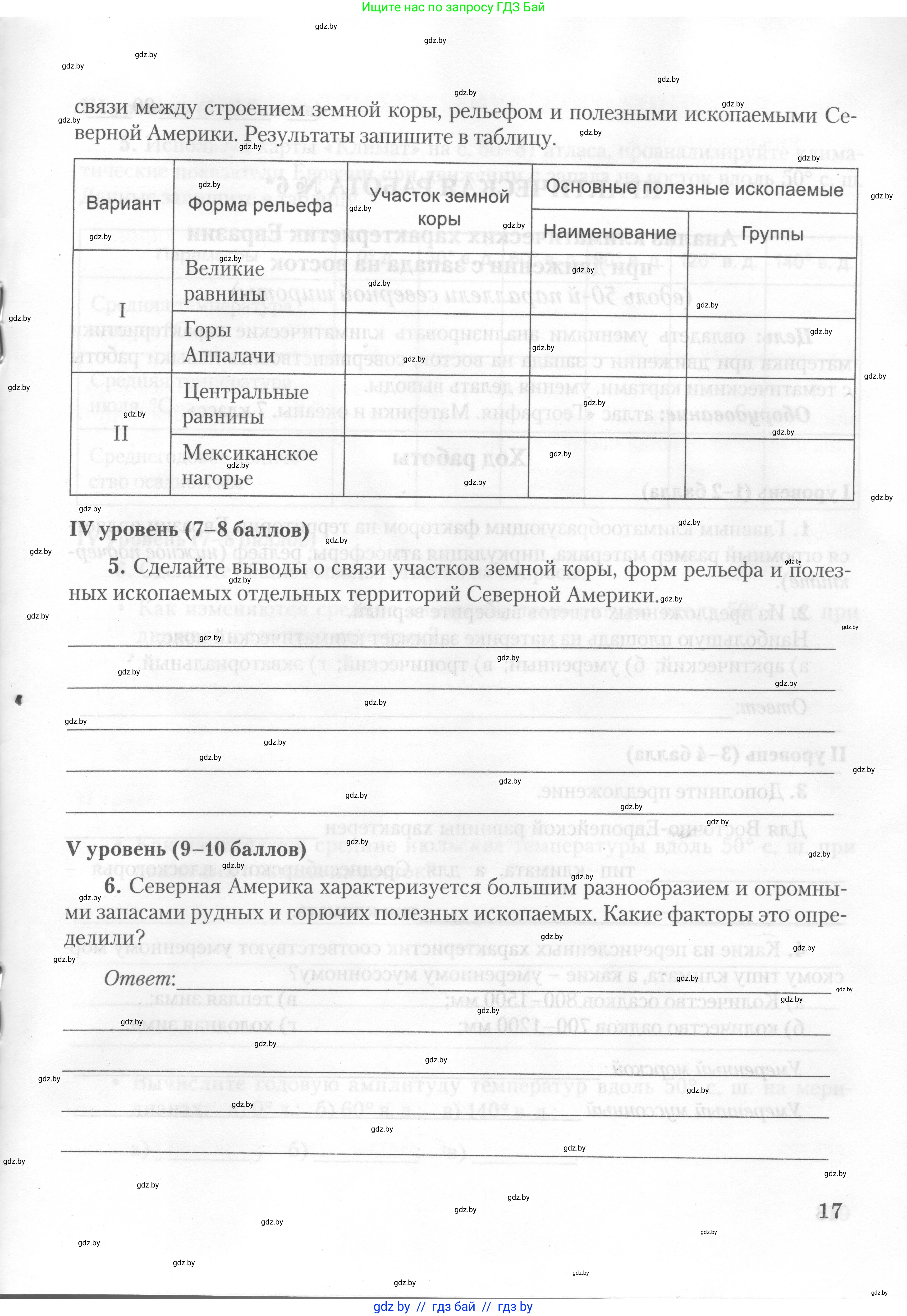 География, 7 класс тетрадь для практических и самостоятельных работ, авторы: Метельский Юрий Михайлович, Чайковская Людмила Ивановна, издательство Сэр-Вит, Минск, 2023, бирюзового цвета, страница 17
