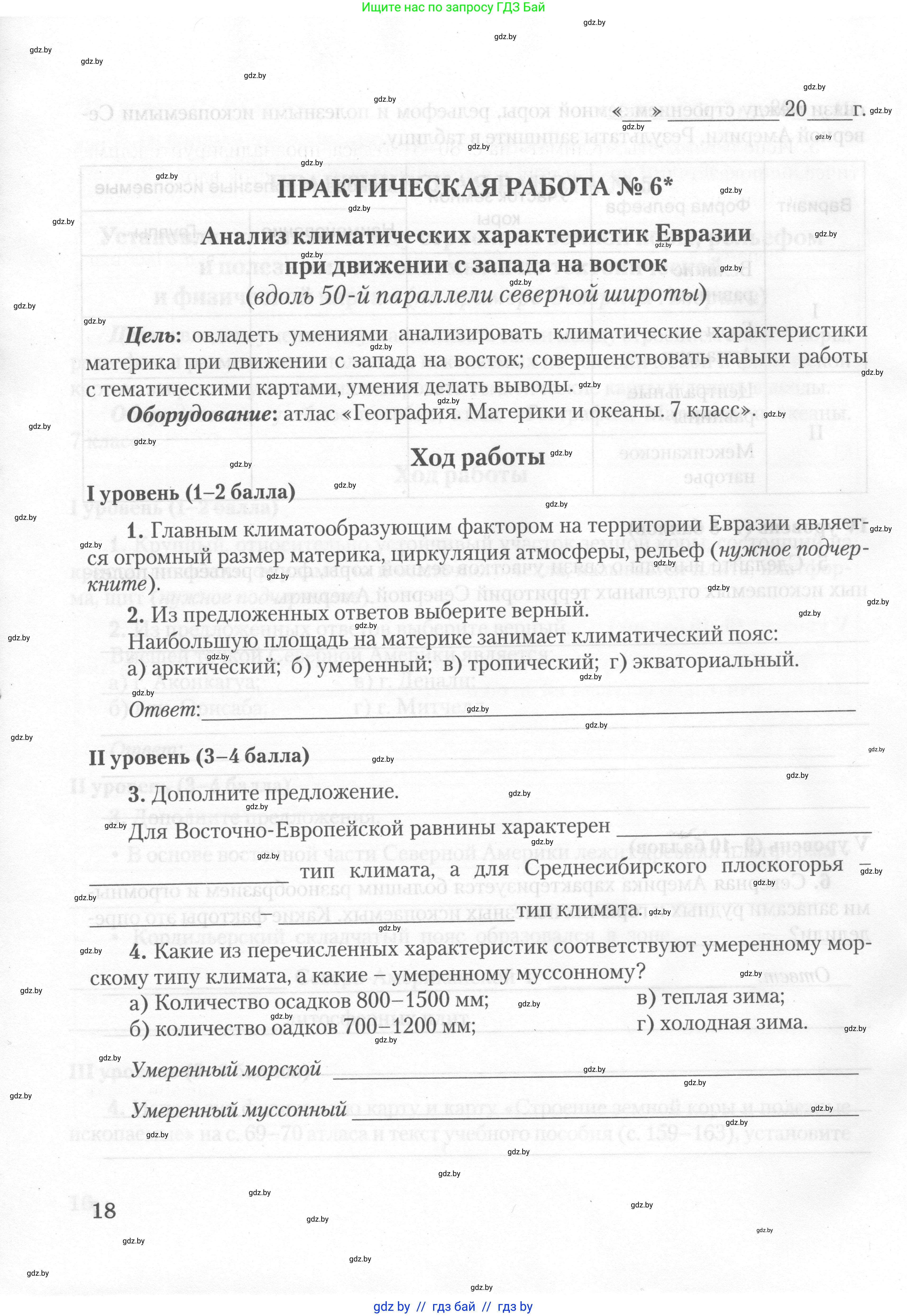 География, 7 класс тетрадь для практических и самостоятельных работ, авторы: Метельский Юрий Михайлович, Чайковская Людмила Ивановна, издательство Сэр-Вит, Минск, 2023, бирюзового цвета, страница 18