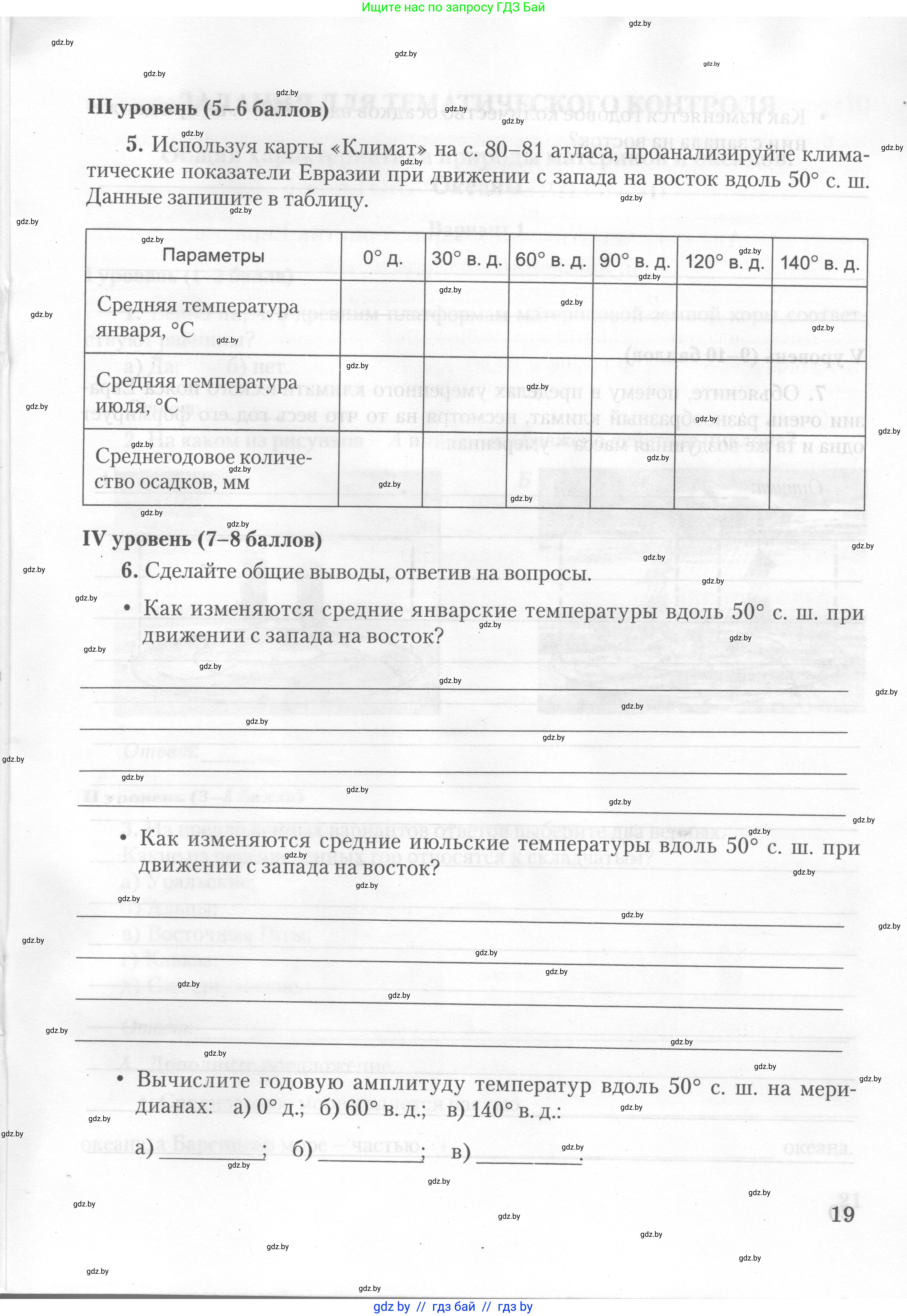 География, 7 класс тетрадь для практических и самостоятельных работ, авторы: Метельский Юрий Михайлович, Чайковская Людмила Ивановна, издательство Сэр-Вит, Минск, 2023, бирюзового цвета, страница 19