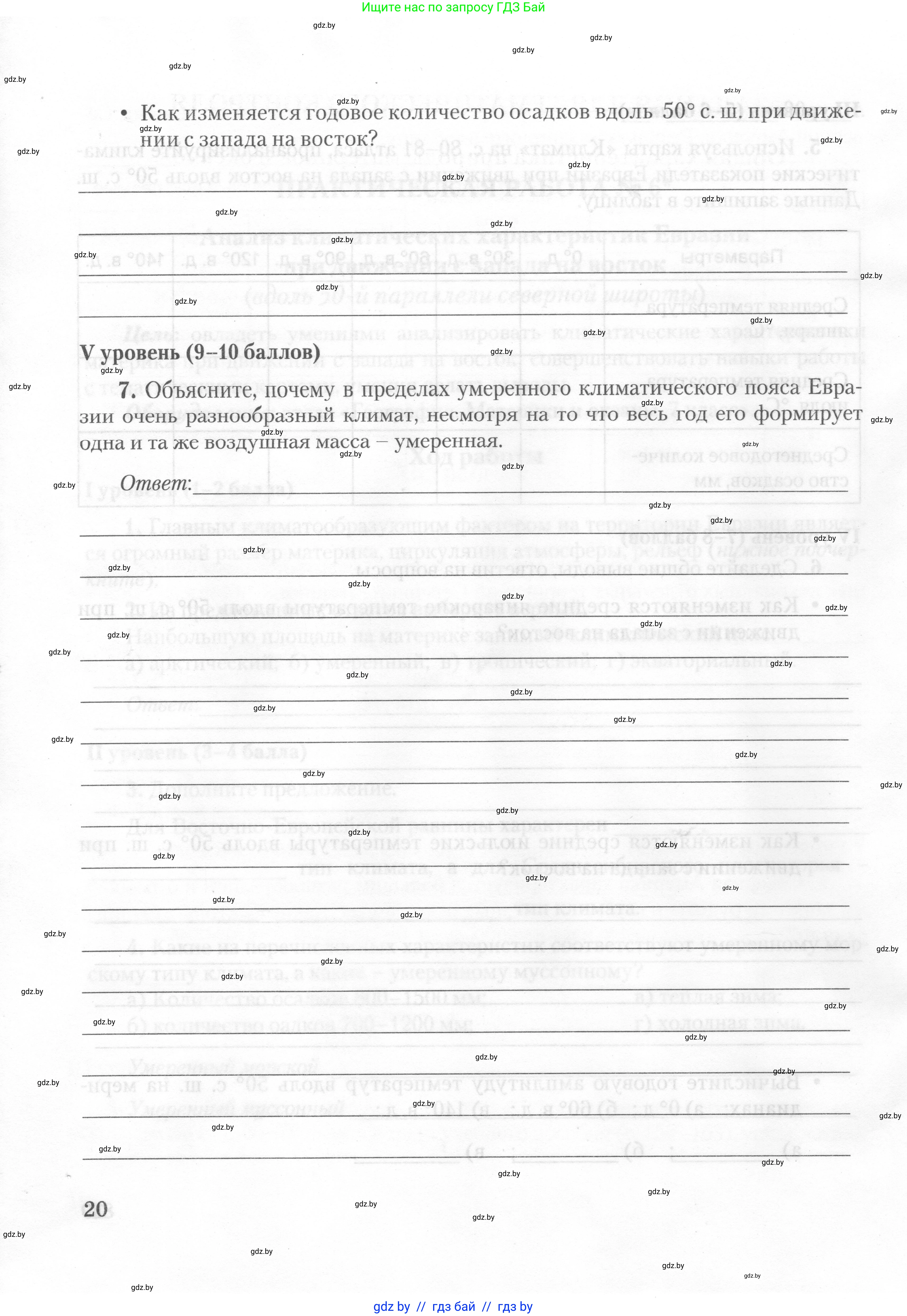 География, 7 класс тетрадь для практических и самостоятельных работ, авторы: Метельский Юрий Михайлович, Чайковская Людмила Ивановна, издательство Сэр-Вит, Минск, 2023, бирюзового цвета, страница 20
