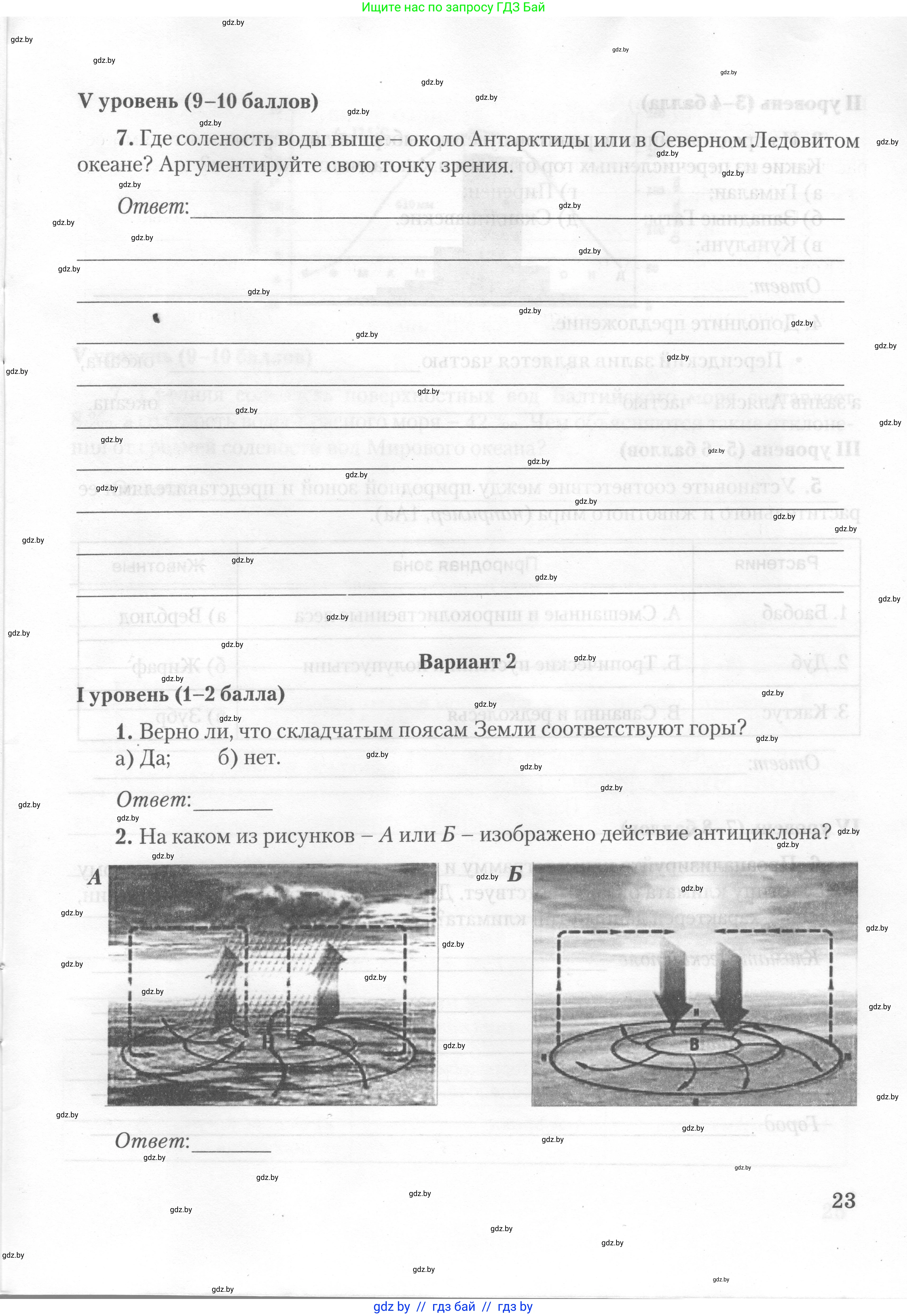 География, 7 класс тетрадь для практических и самостоятельных работ, авторы: Метельский Юрий Михайлович, Чайковская Людмила Ивановна, издательство Сэр-Вит, Минск, 2023, бирюзового цвета, страница 23