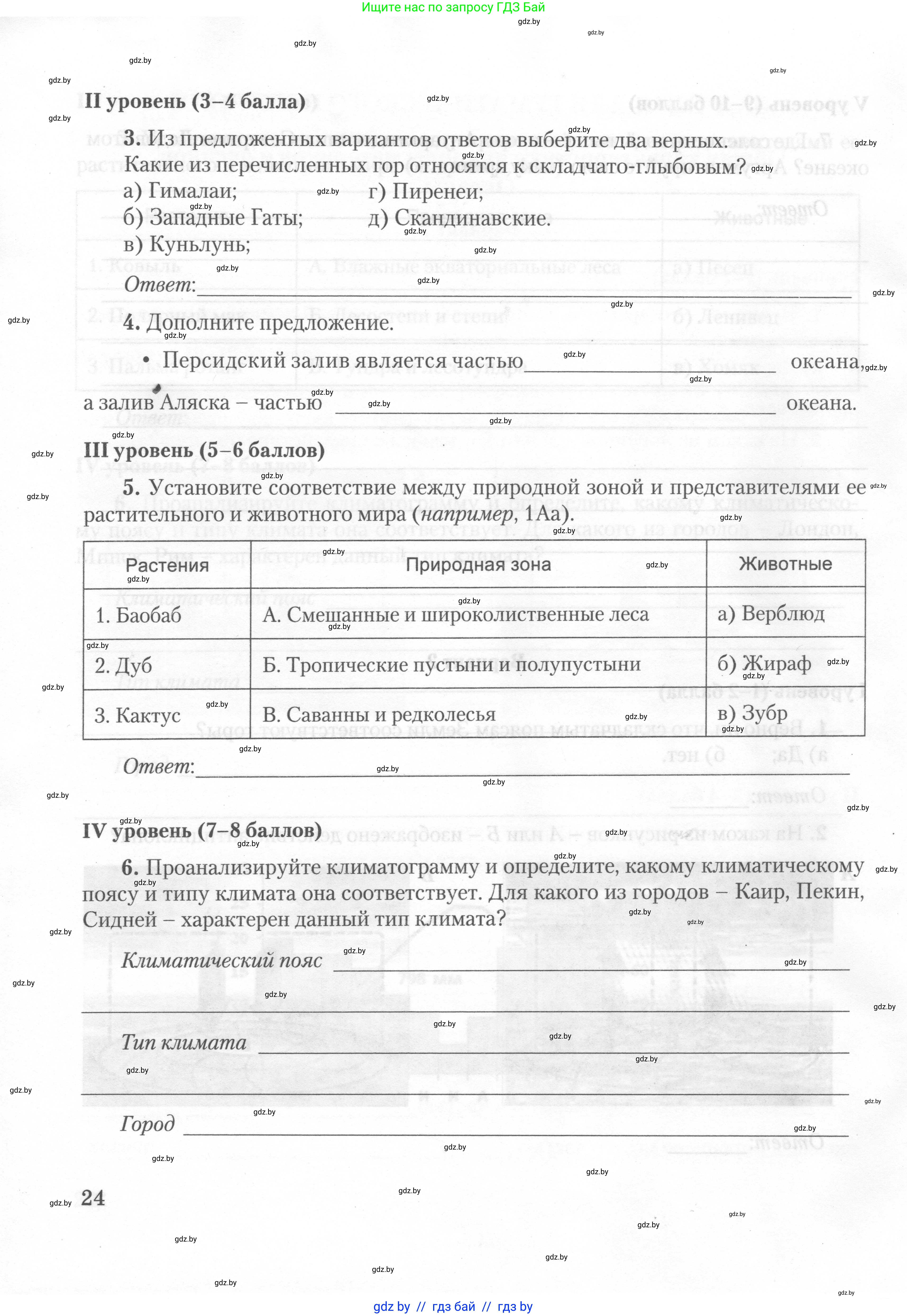 География, 7 класс тетрадь для практических и самостоятельных работ, авторы: Метельский Юрий Михайлович, Чайковская Людмила Ивановна, издательство Сэр-Вит, Минск, 2023, бирюзового цвета, страница 24