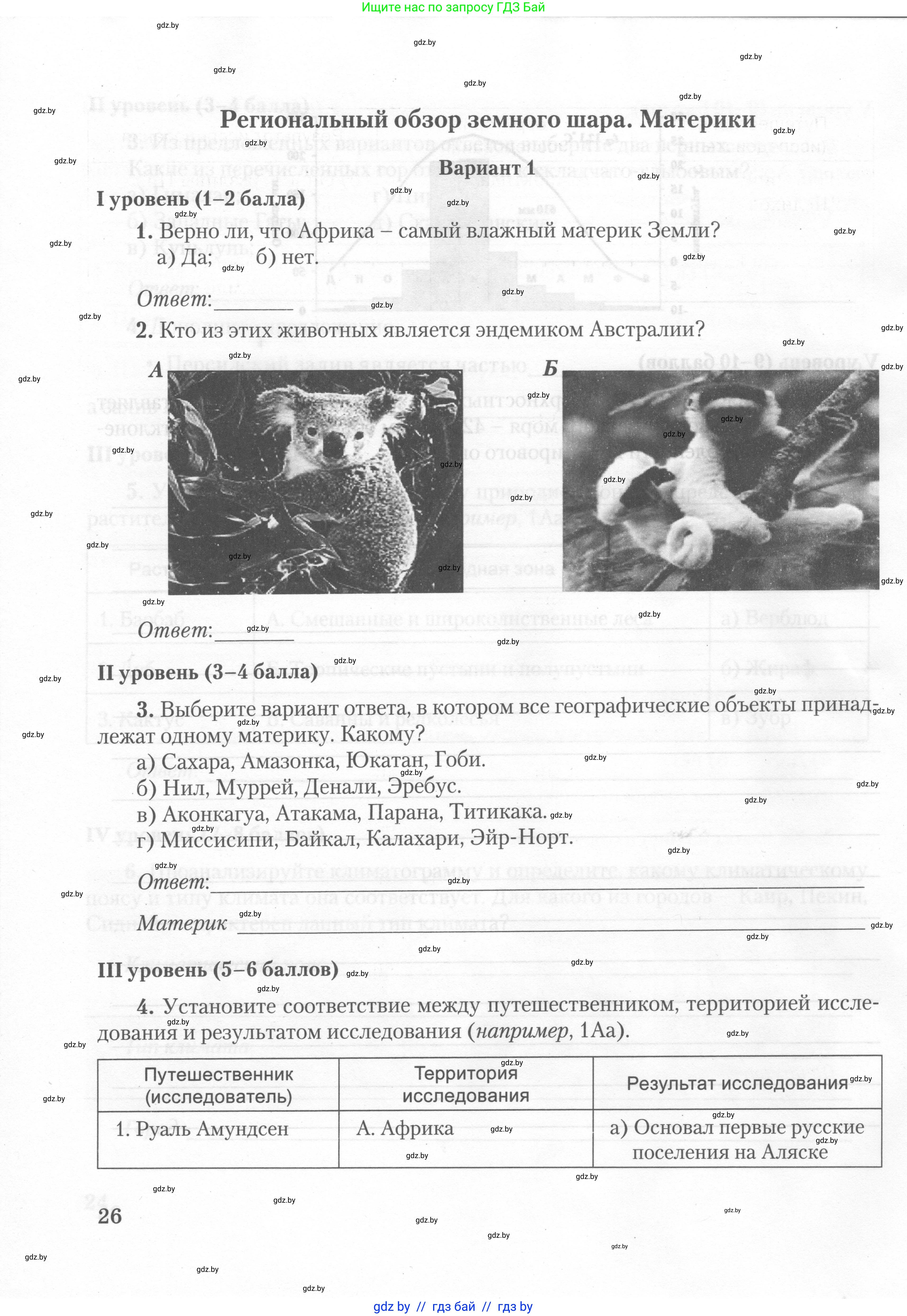 География, 7 класс тетрадь для практических и самостоятельных работ, авторы: Метельский Юрий Михайлович, Чайковская Людмила Ивановна, издательство Сэр-Вит, Минск, 2023, бирюзового цвета, страница 26