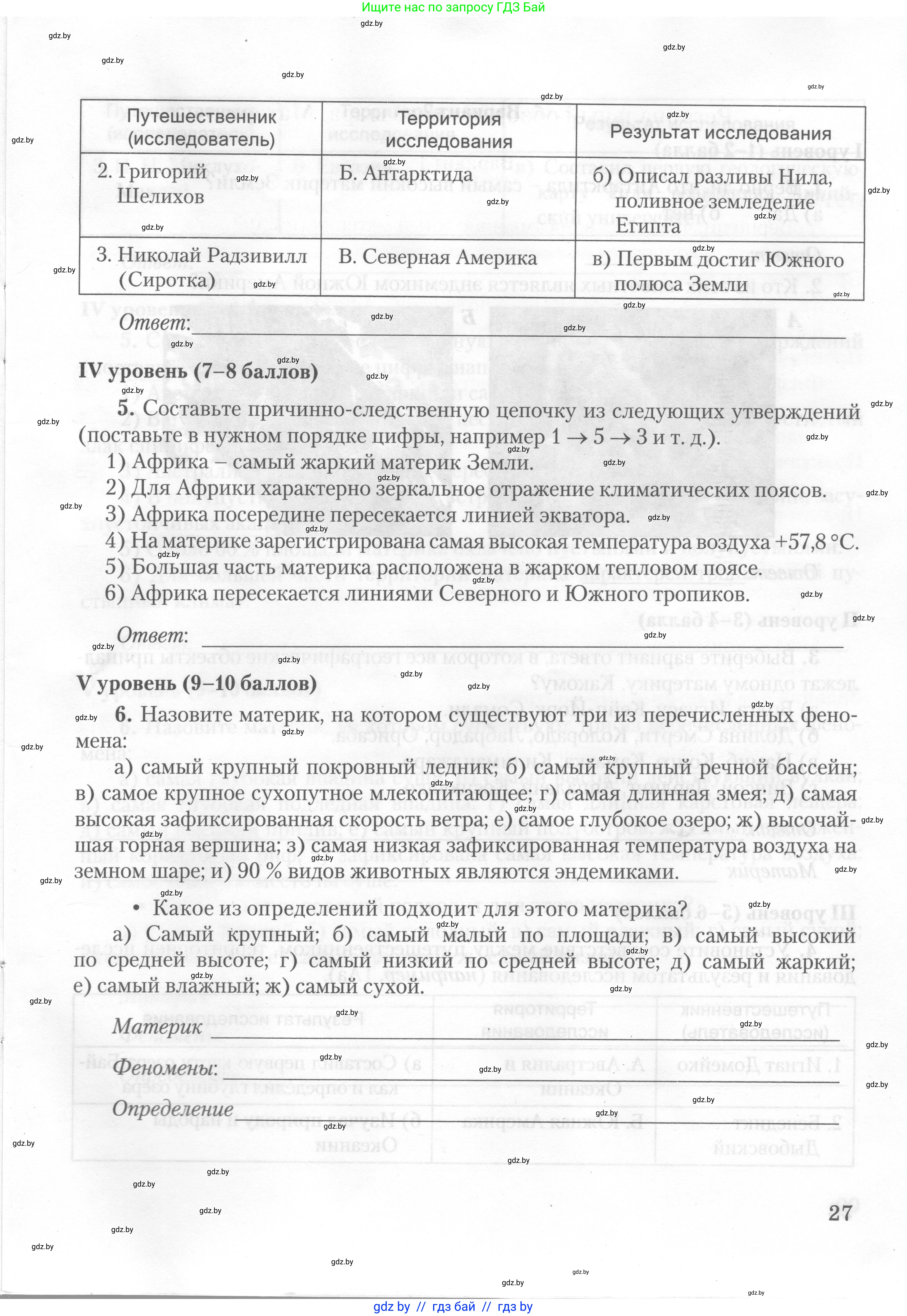 География, 7 класс тетрадь для практических и самостоятельных работ, авторы: Метельский Юрий Михайлович, Чайковская Людмила Ивановна, издательство Сэр-Вит, Минск, 2023, бирюзового цвета, страница 27