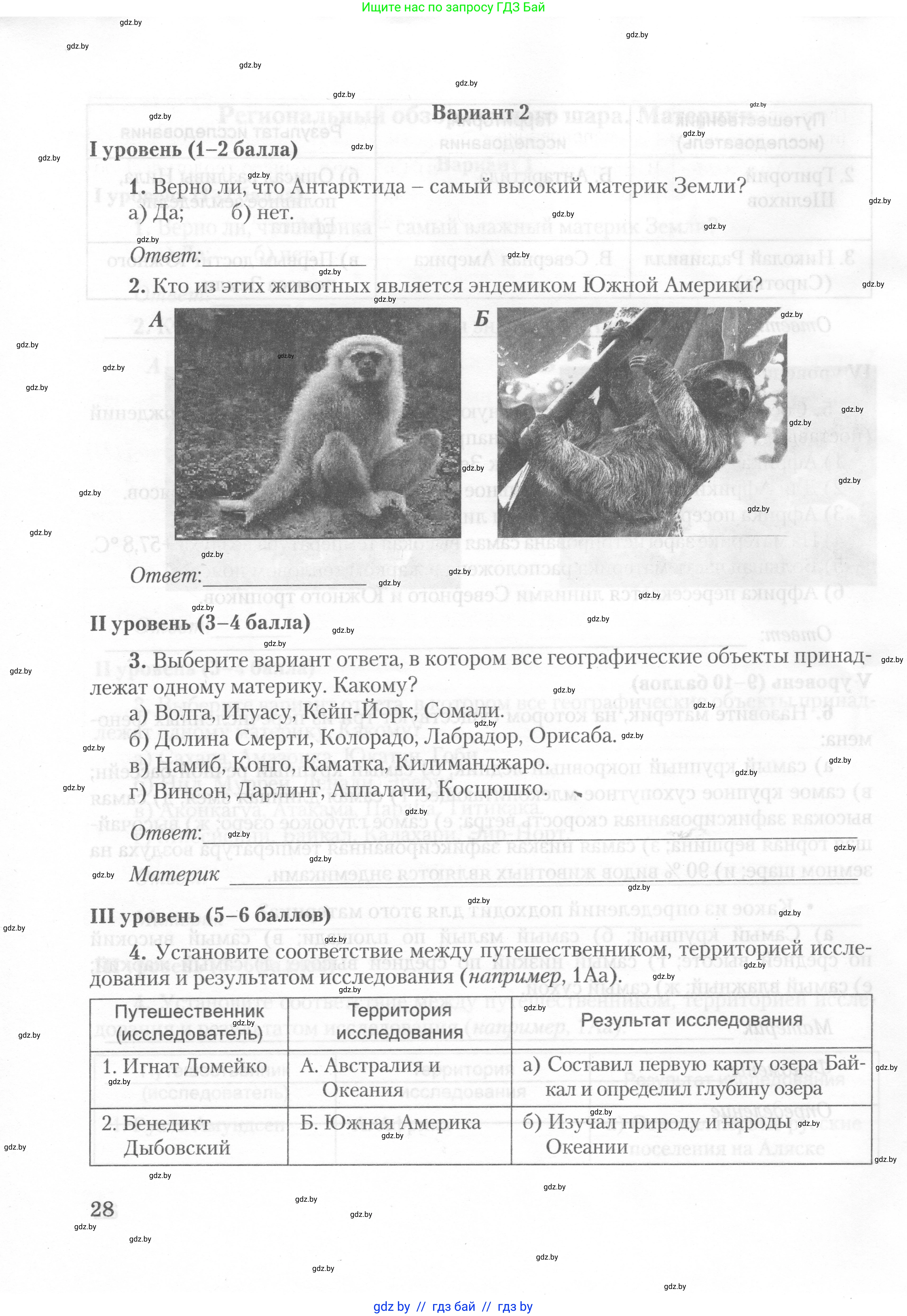 География, 7 класс тетрадь для практических и самостоятельных работ, авторы: Метельский Юрий Михайлович, Чайковская Людмила Ивановна, издательство Сэр-Вит, Минск, 2023, бирюзового цвета, страница 28