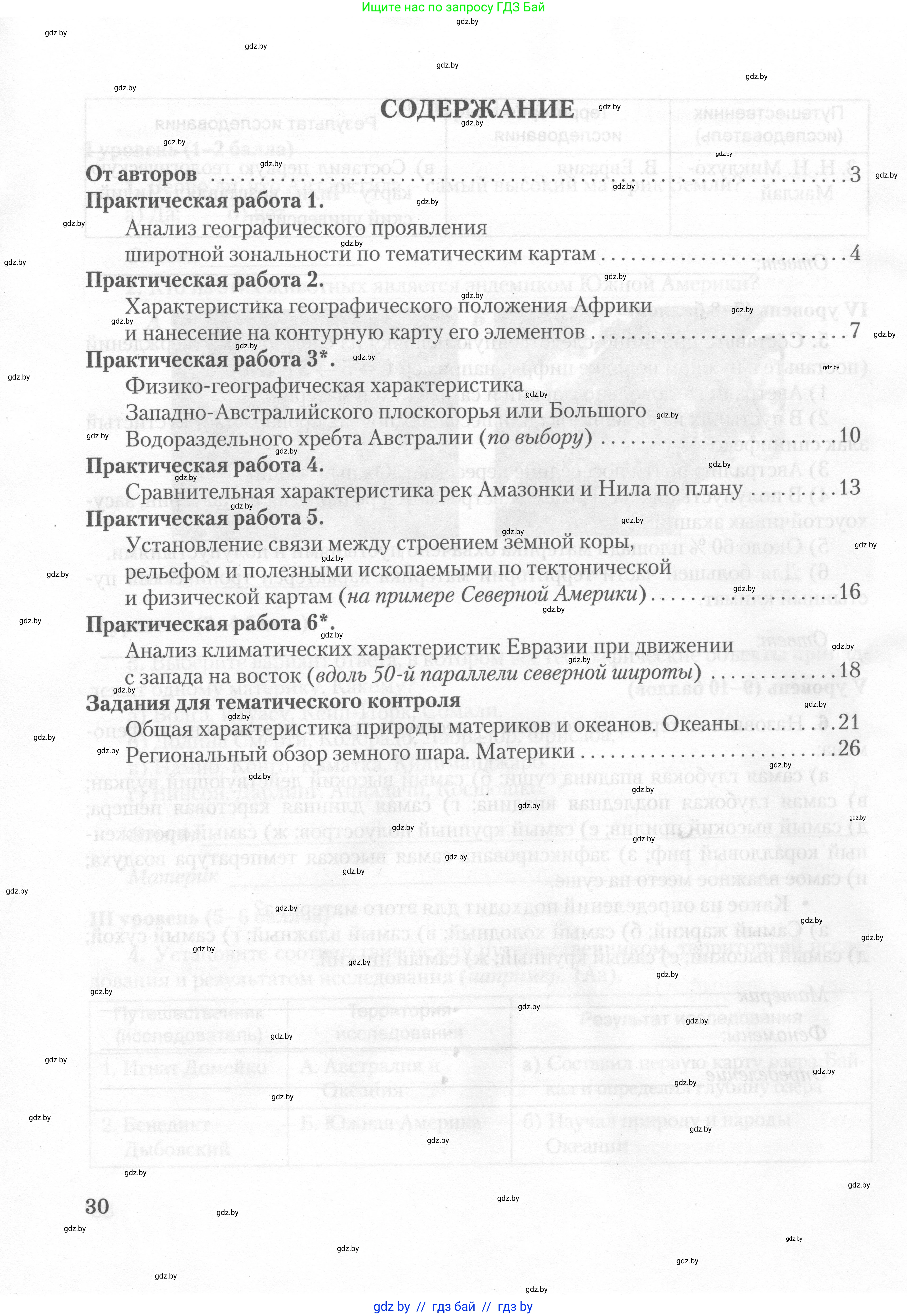 География, 7 класс тетрадь для практических и самостоятельных работ, авторы: Метельский Юрий Михайлович, Чайковская Людмила Ивановна, издательство Сэр-Вит, Минск, 2023, бирюзового цвета, страница 30