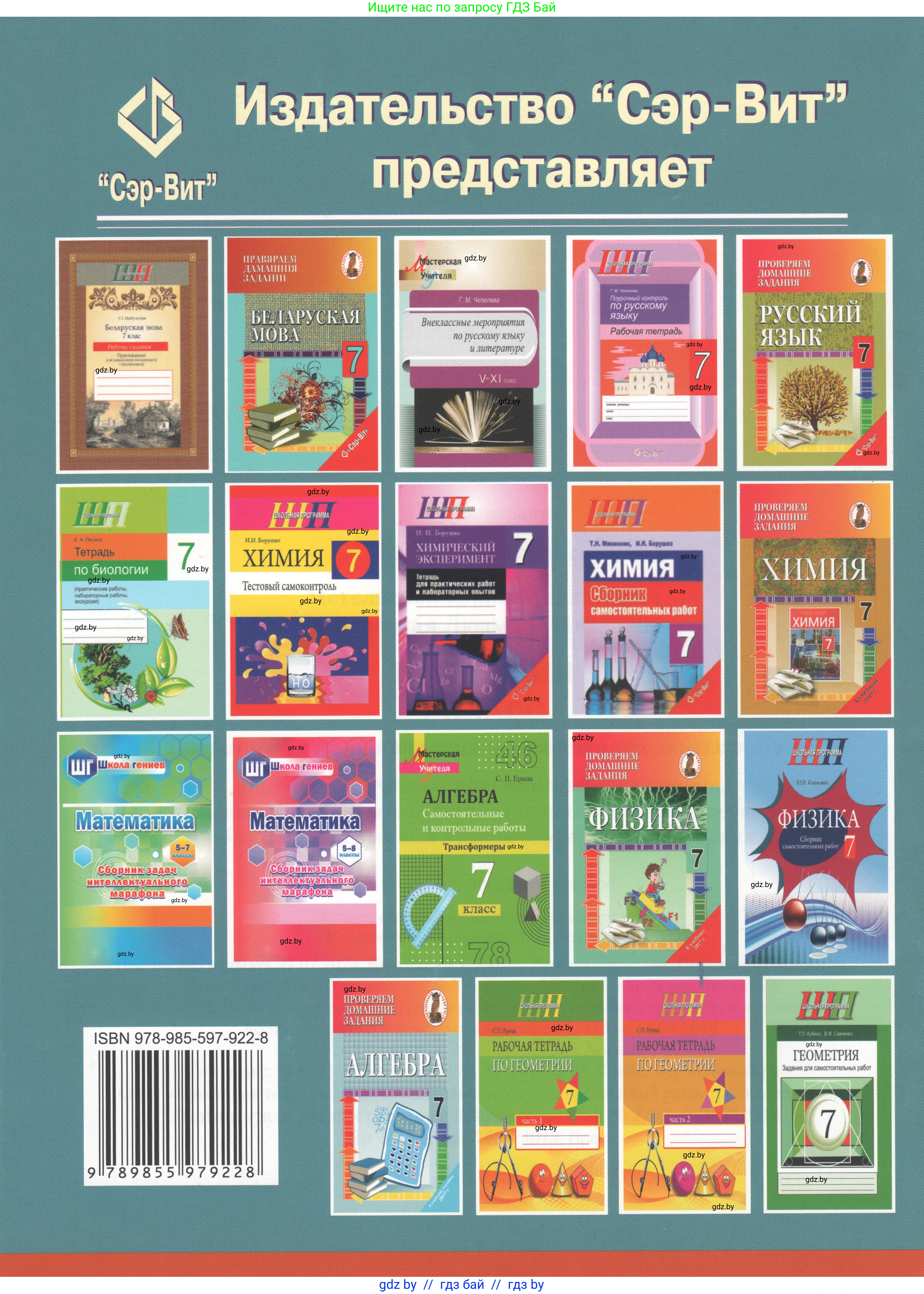 География, 7 класс тетрадь для практических и самостоятельных работ, авторы: Метельский Юрий Михайлович, Чайковская Людмила Ивановна, издательство Сэр-Вит, Минск, 2023, бирюзового цвета, страница 33