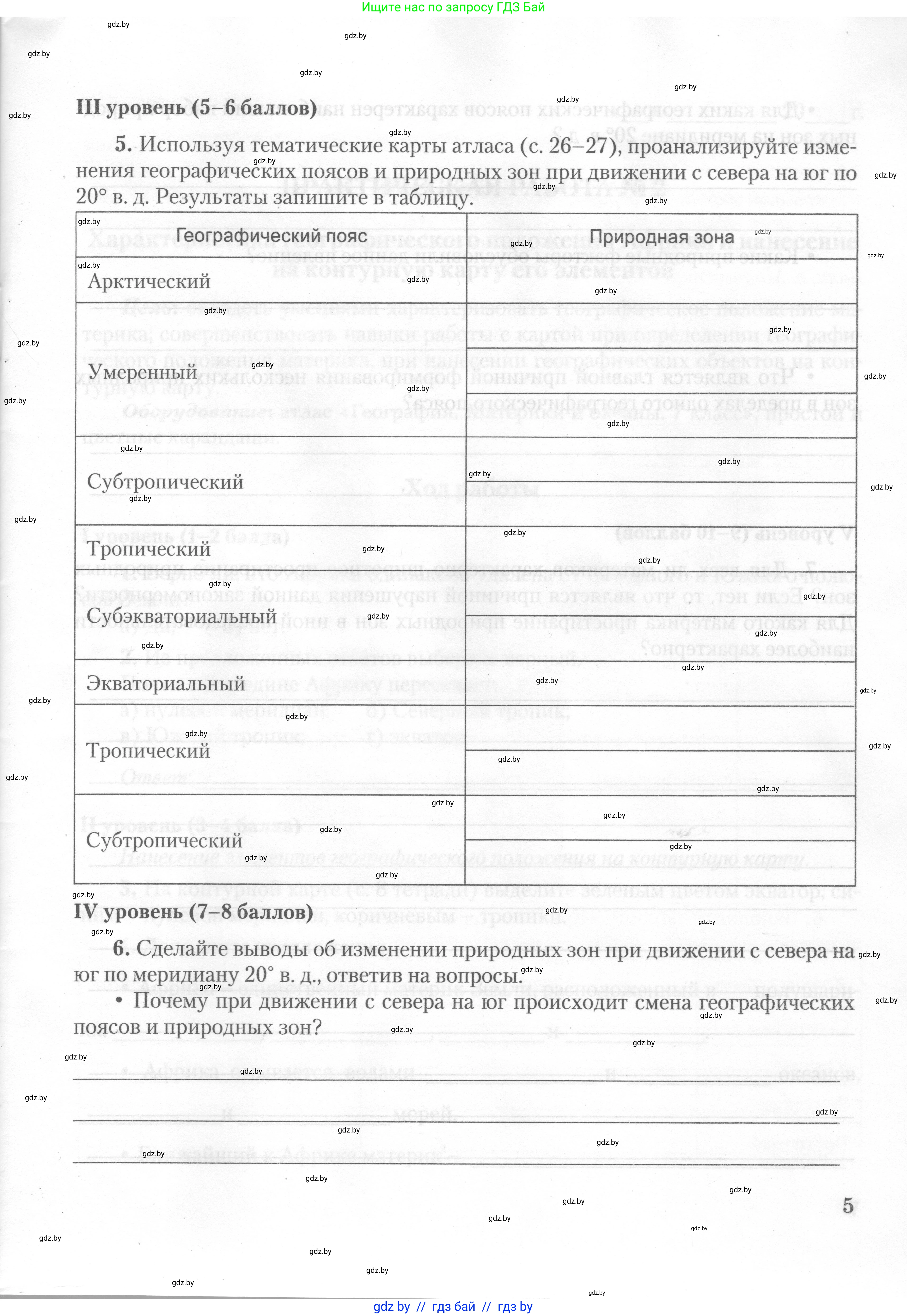 География, 7 класс тетрадь для практических и самостоятельных работ, авторы: Метельский Юрий Михайлович, Чайковская Людмила Ивановна, издательство Сэр-Вит, Минск, 2023, бирюзового цвета, страница 5